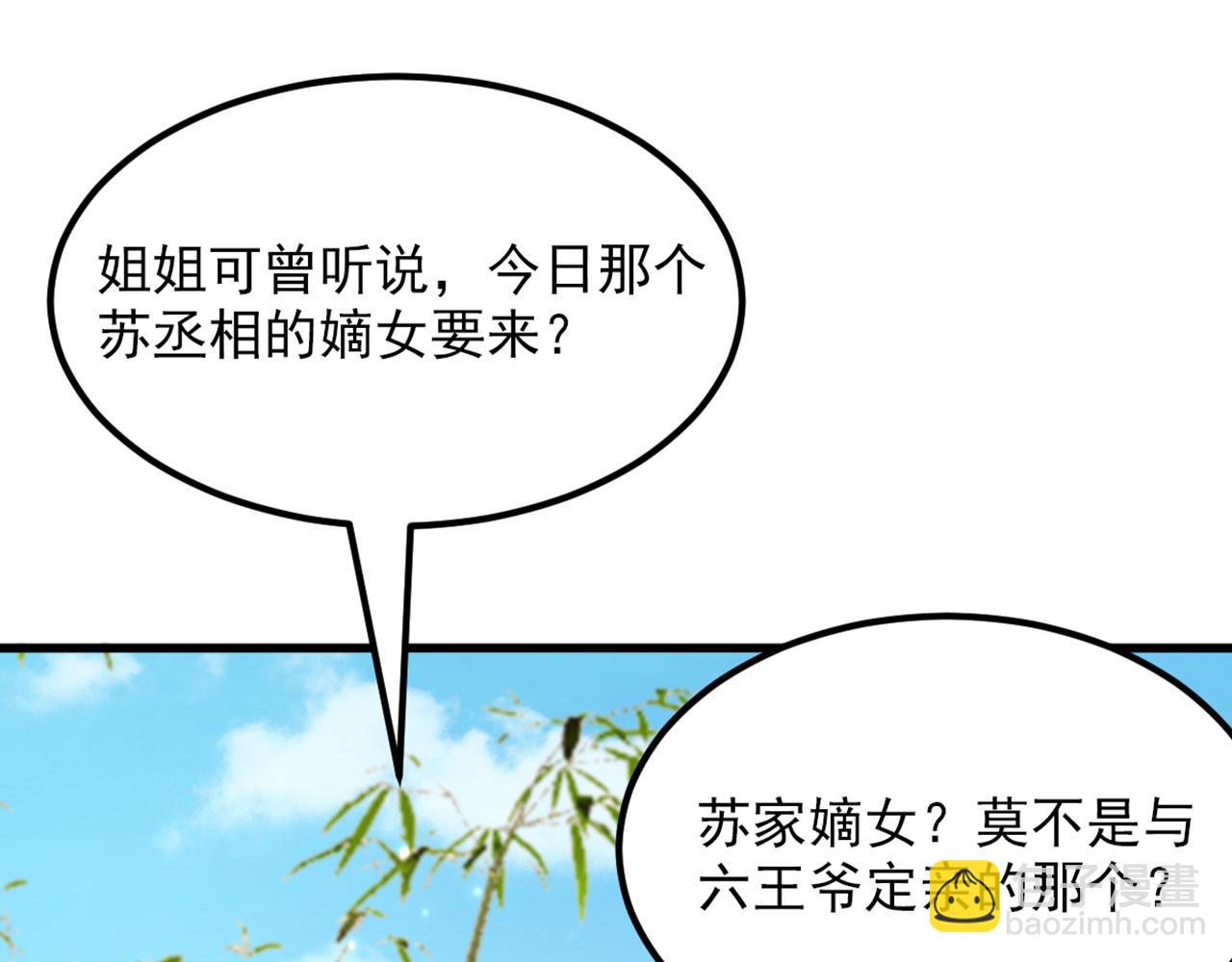 重生空間：大小姐不好惹 - 第415話 你是蘇家大小姐？(2/3) - 2