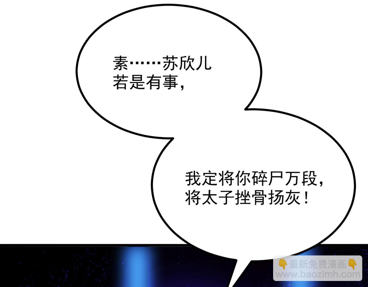 重生空間：大小姐不好惹 - 第419話 我必將你碎屍萬段！(1/3) - 1