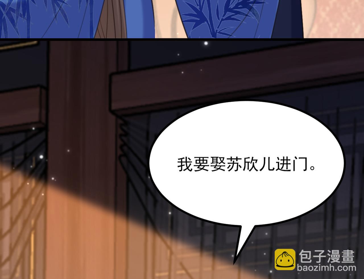 重生空間：大小姐不好惹 - 第423話 我要娶蘇欣兒進門(3/3) - 3