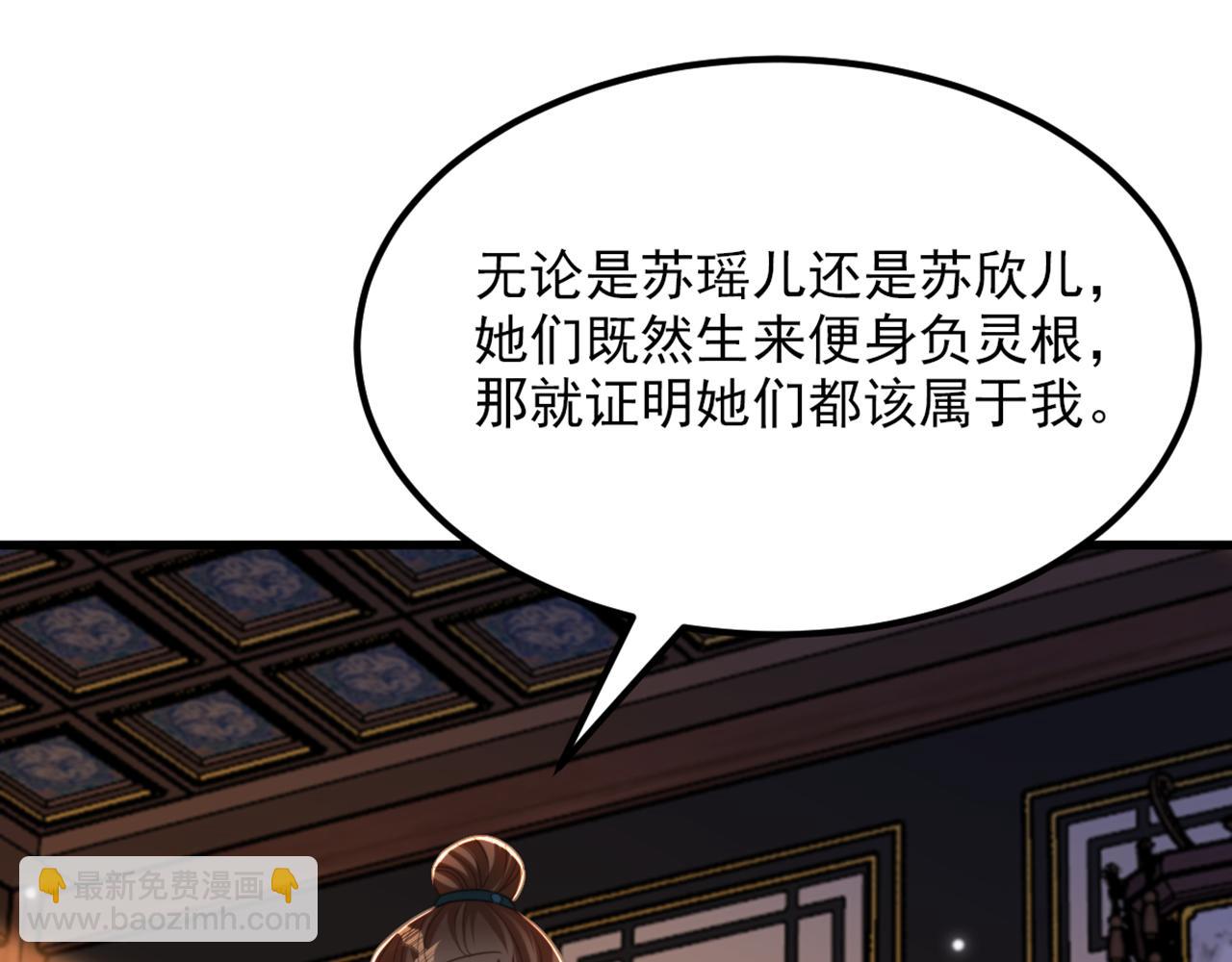 重生空間：大小姐不好惹 - 第423話 我要娶蘇欣兒進門(1/3) - 5