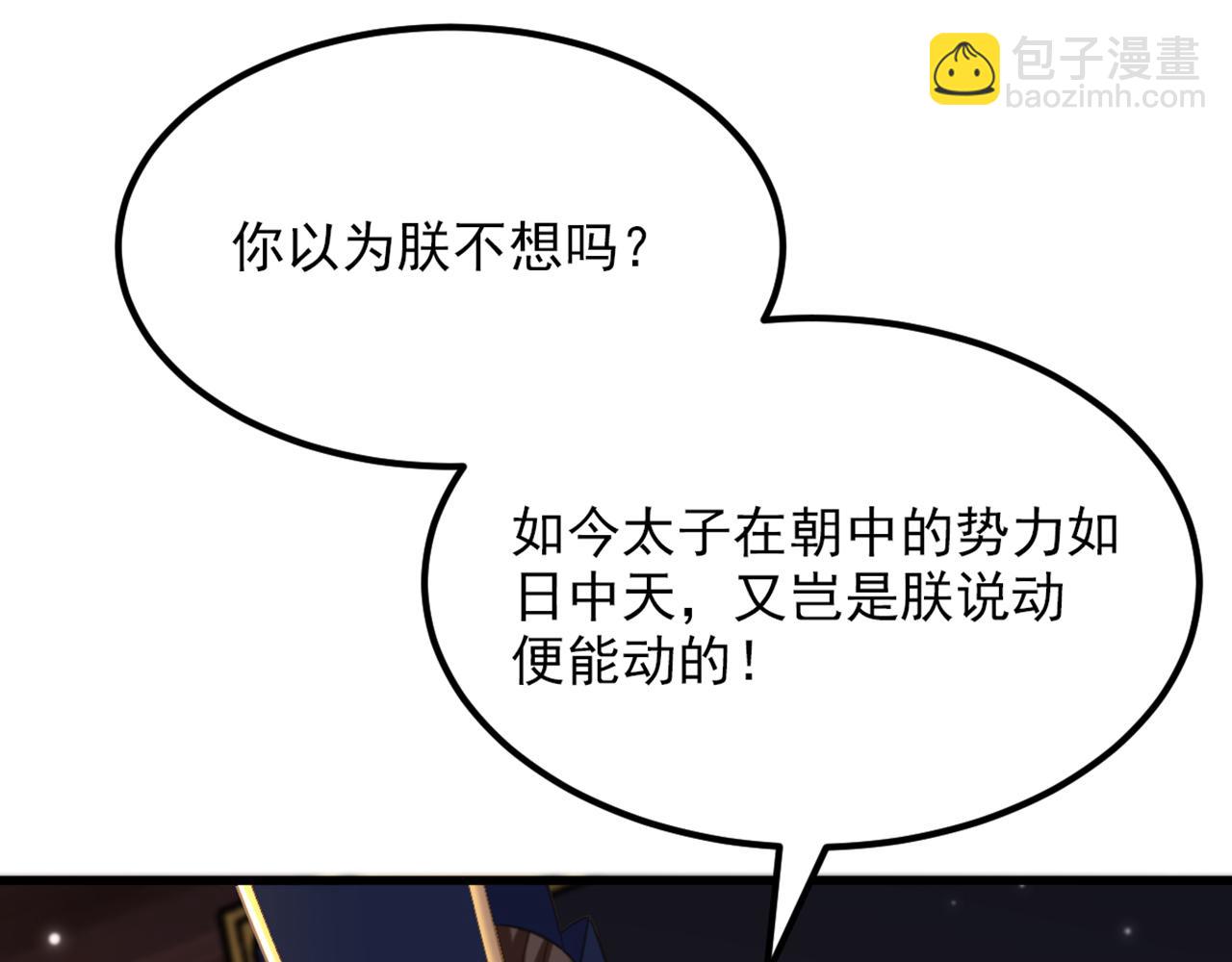 重生空間：大小姐不好惹 - 第425話 爲何不處置太子？(2/3) - 5