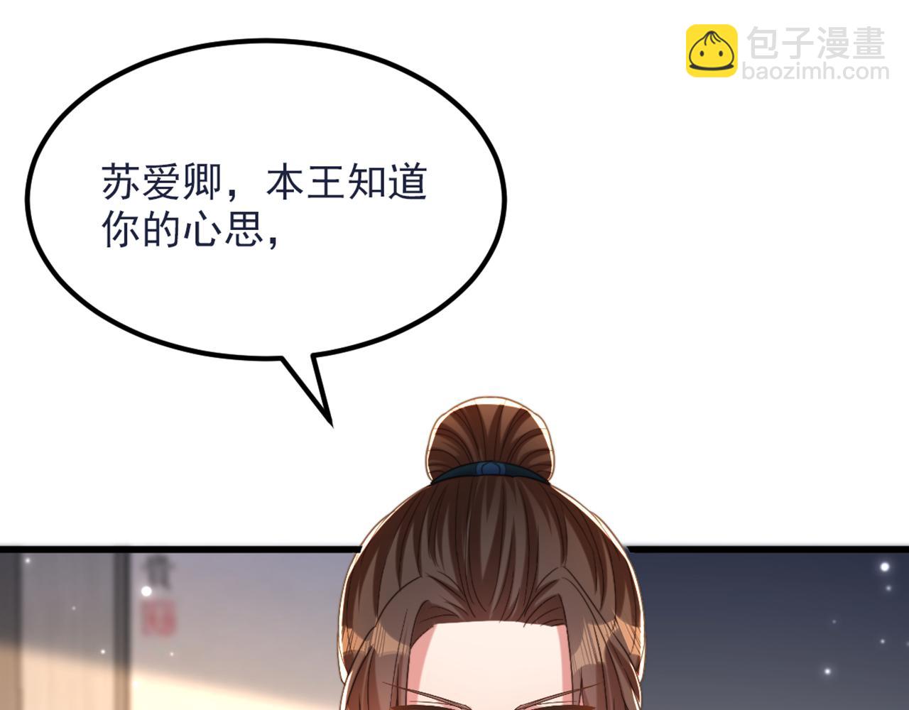 重生空間：大小姐不好惹 - 第429話 你要幫我？(2/3) - 3