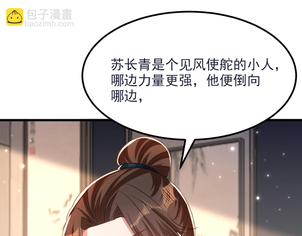 重生空間：大小姐不好惹 - 第429話 你要幫我？(2/3) - 8