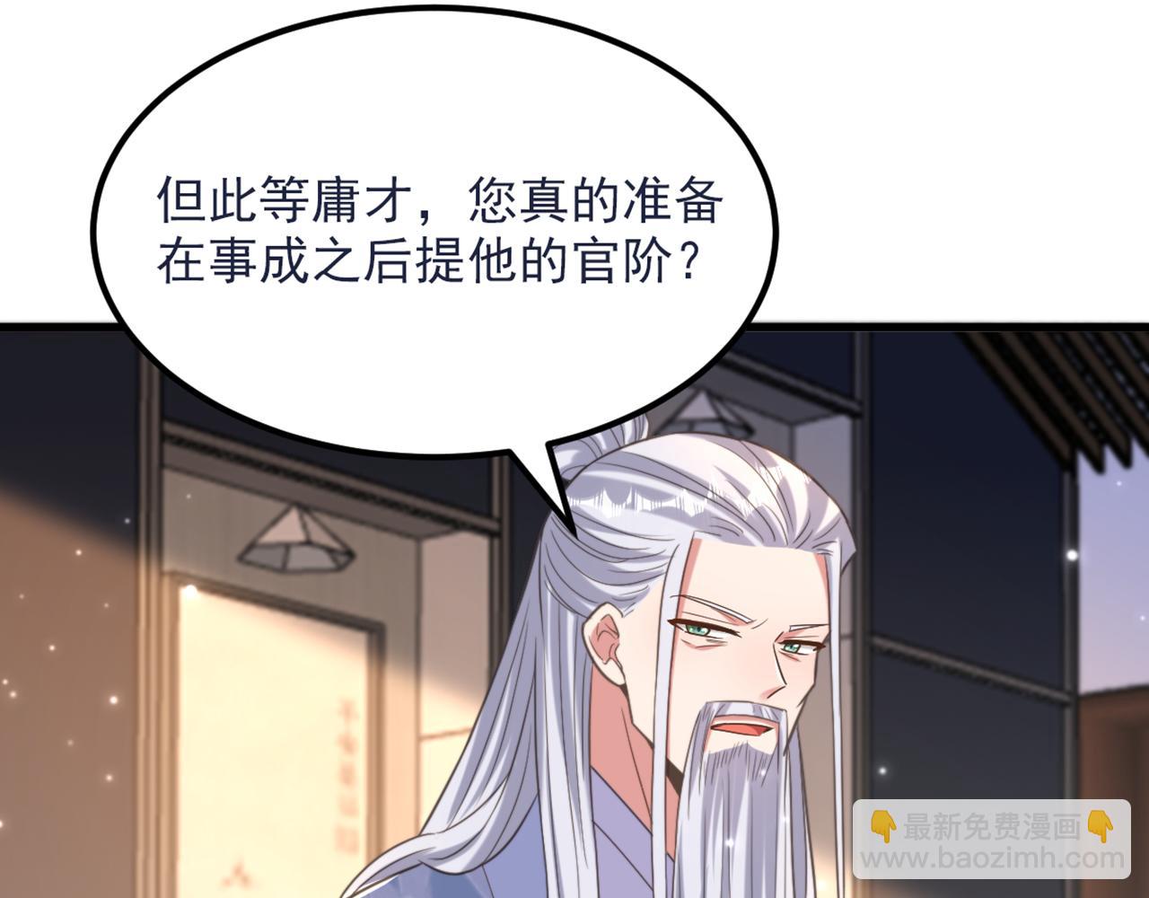 重生空間：大小姐不好惹 - 第429話 你要幫我？(2/3) - 3