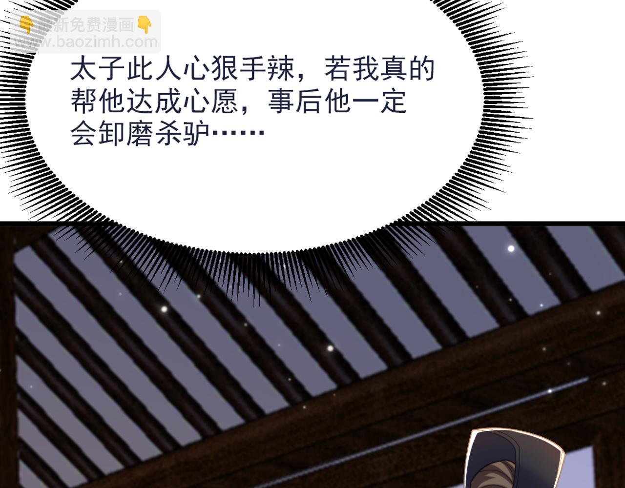 重生空間：大小姐不好惹 - 第429話 你要幫我？(2/3) - 4