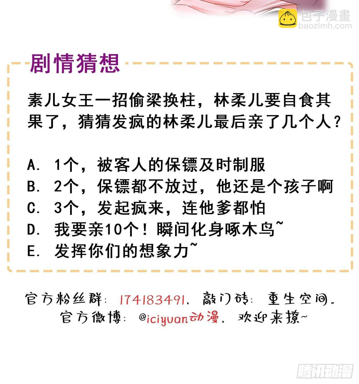 重生空間：大小姐不好惹 - 第43話 我們可是塑料姐妹哦~(2/2) - 2