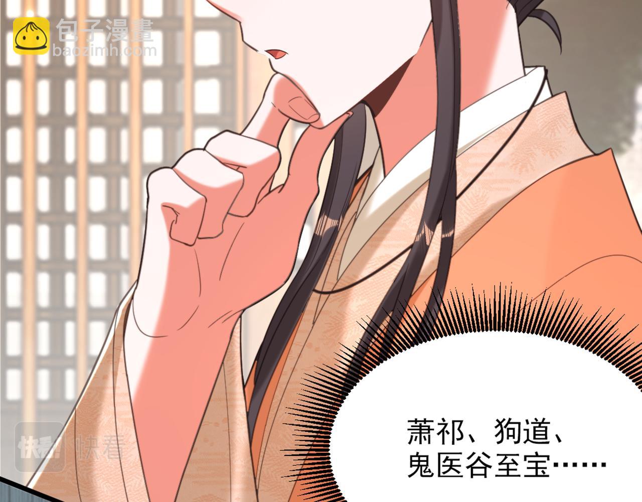 重生空間：大小姐不好惹 - 第435話 鬼醫谷？何曠！(3/3) - 4