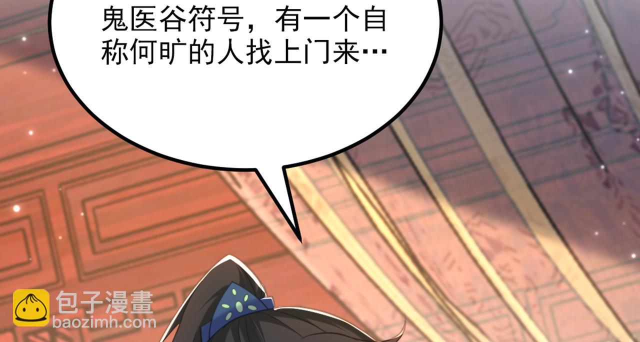 重生空間：大小姐不好惹 - 第435話 鬼醫谷？何曠！(2/3) - 8