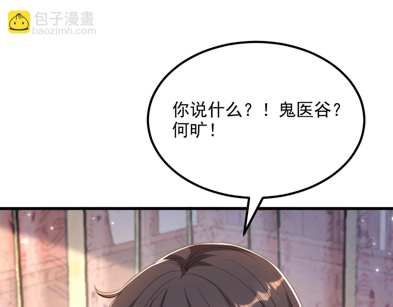 重生空間：大小姐不好惹 - 第435話 鬼醫谷？何曠！(2/3) - 4