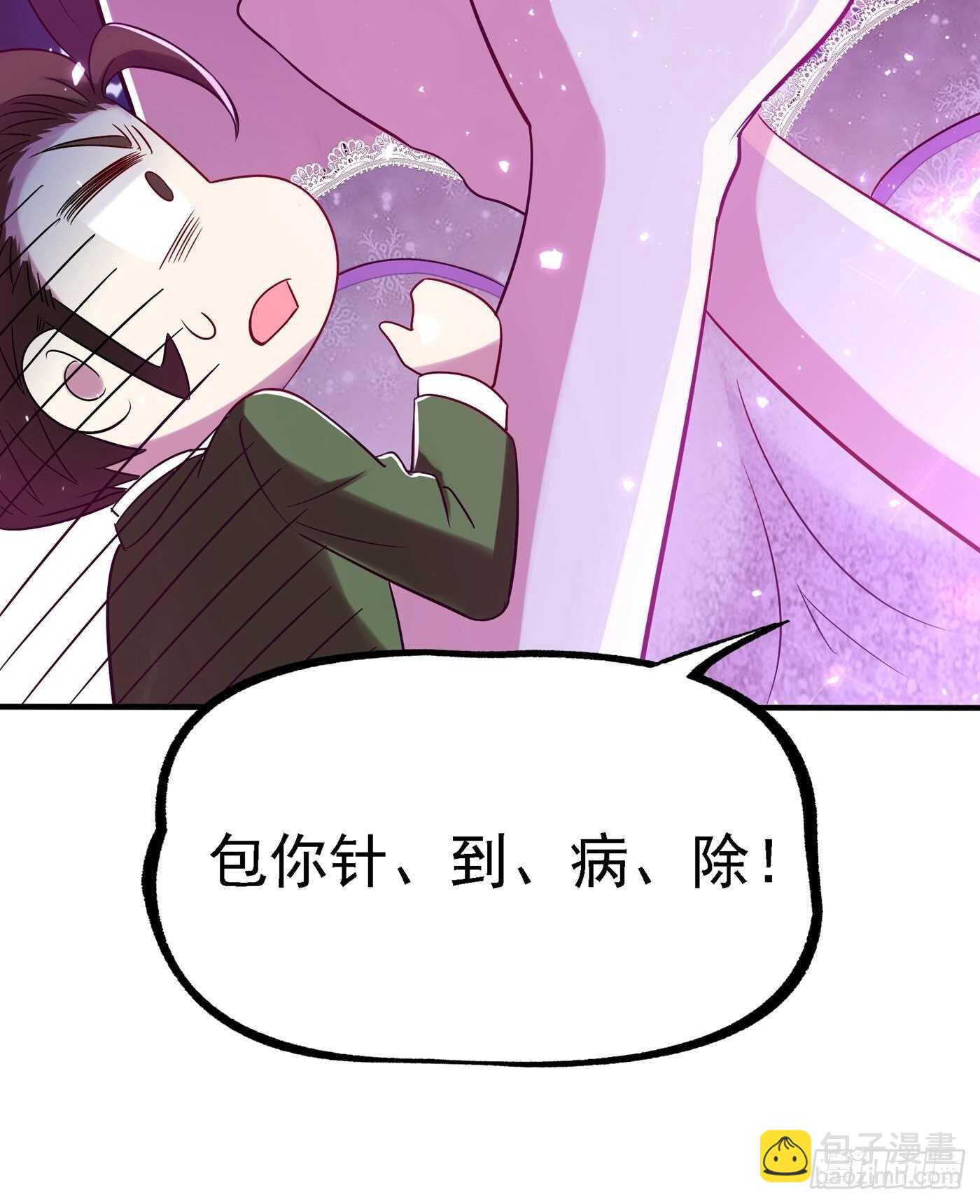 重生空間：大小姐不好惹 - 第45話 40米的針管聽說過沒(2/2) - 4