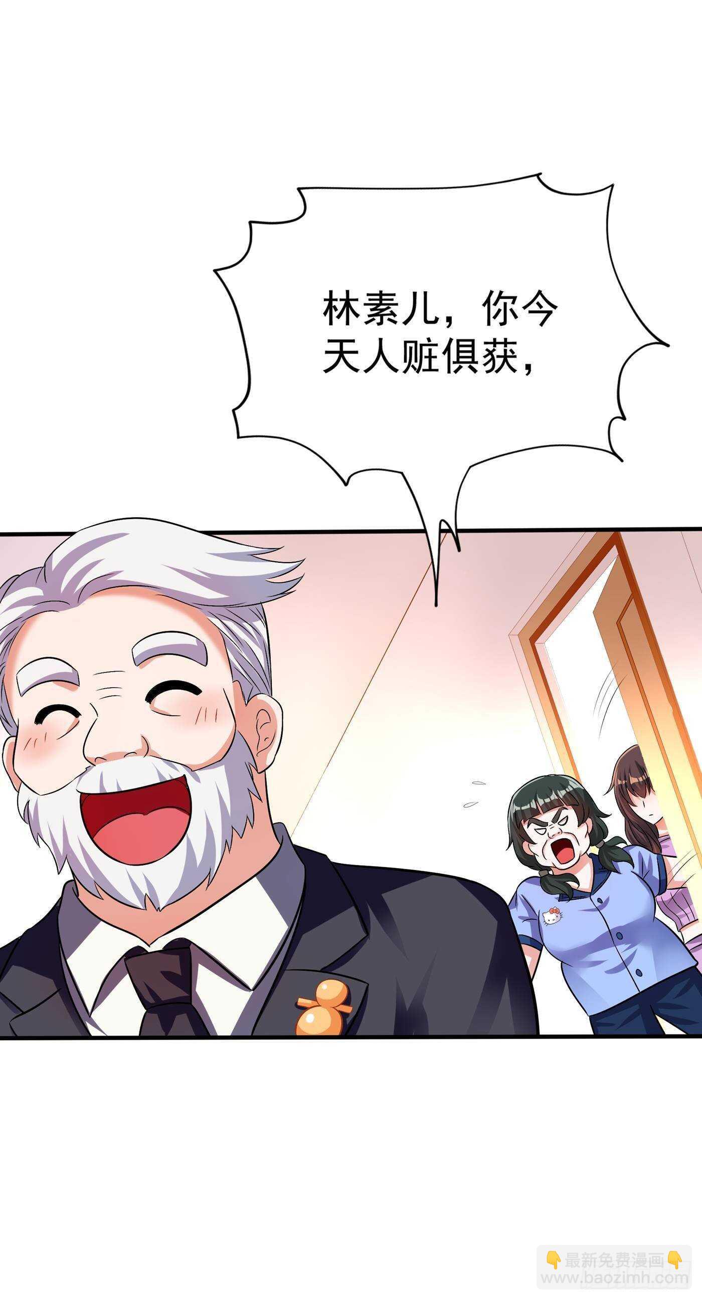 重生空間：大小姐不好惹 - 第47話 林素兒“背後的男人” - 3