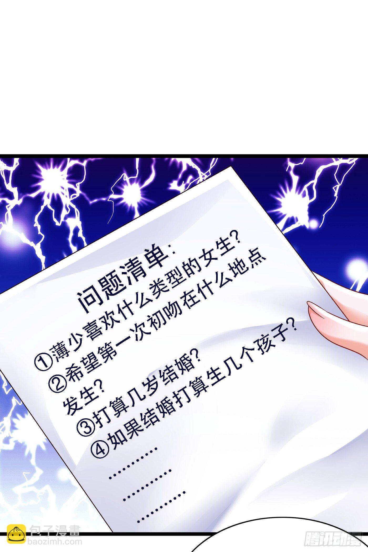 重生空間：大小姐不好惹 - 第51話 薄少感情生活大曝光！(1/2) - 2