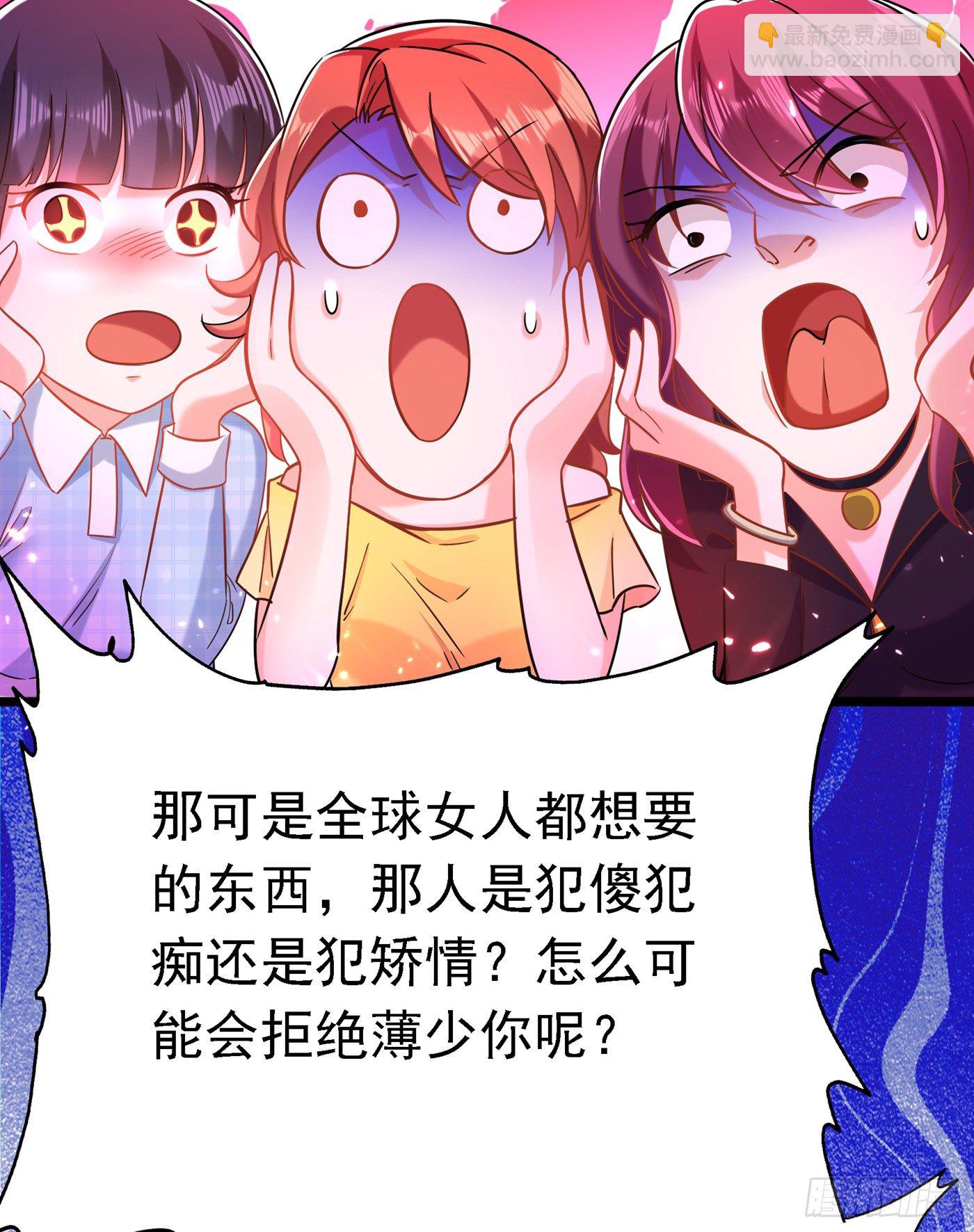 重生空間：大小姐不好惹 - 第51話 薄少感情生活大曝光！(1/2) - 3