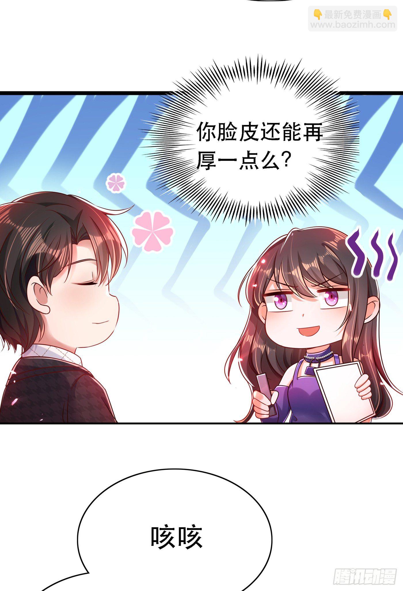 重生空間：大小姐不好惹 - 第51話 薄少感情生活大曝光！(1/2) - 7