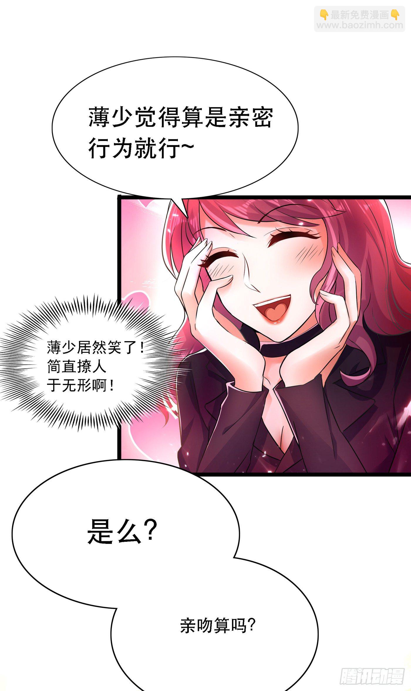 重生空間：大小姐不好惹 - 第51話 薄少感情生活大曝光！(1/2) - 5