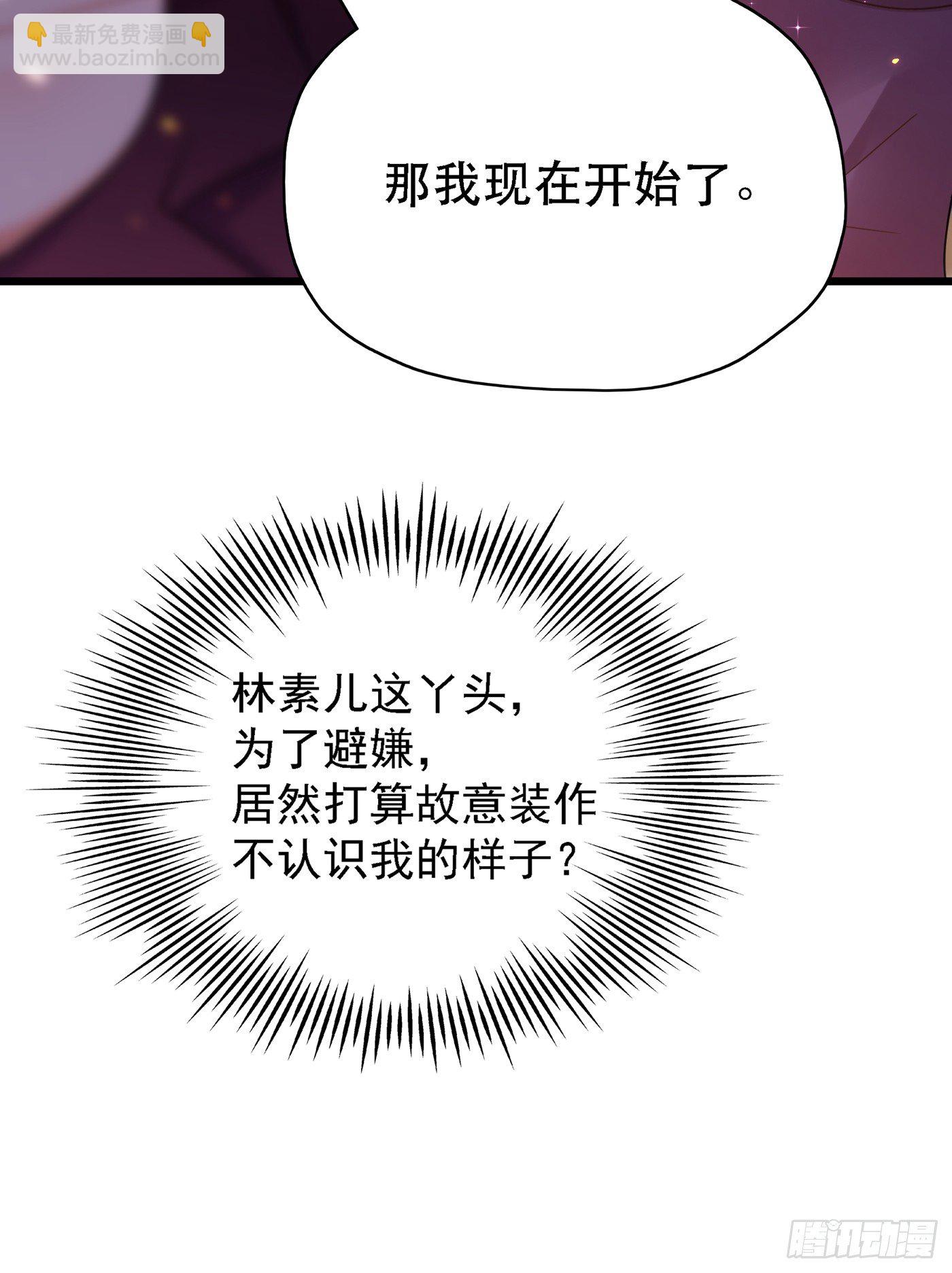 重生空間：大小姐不好惹 - 第51話 薄少感情生活大曝光！(1/2) - 6