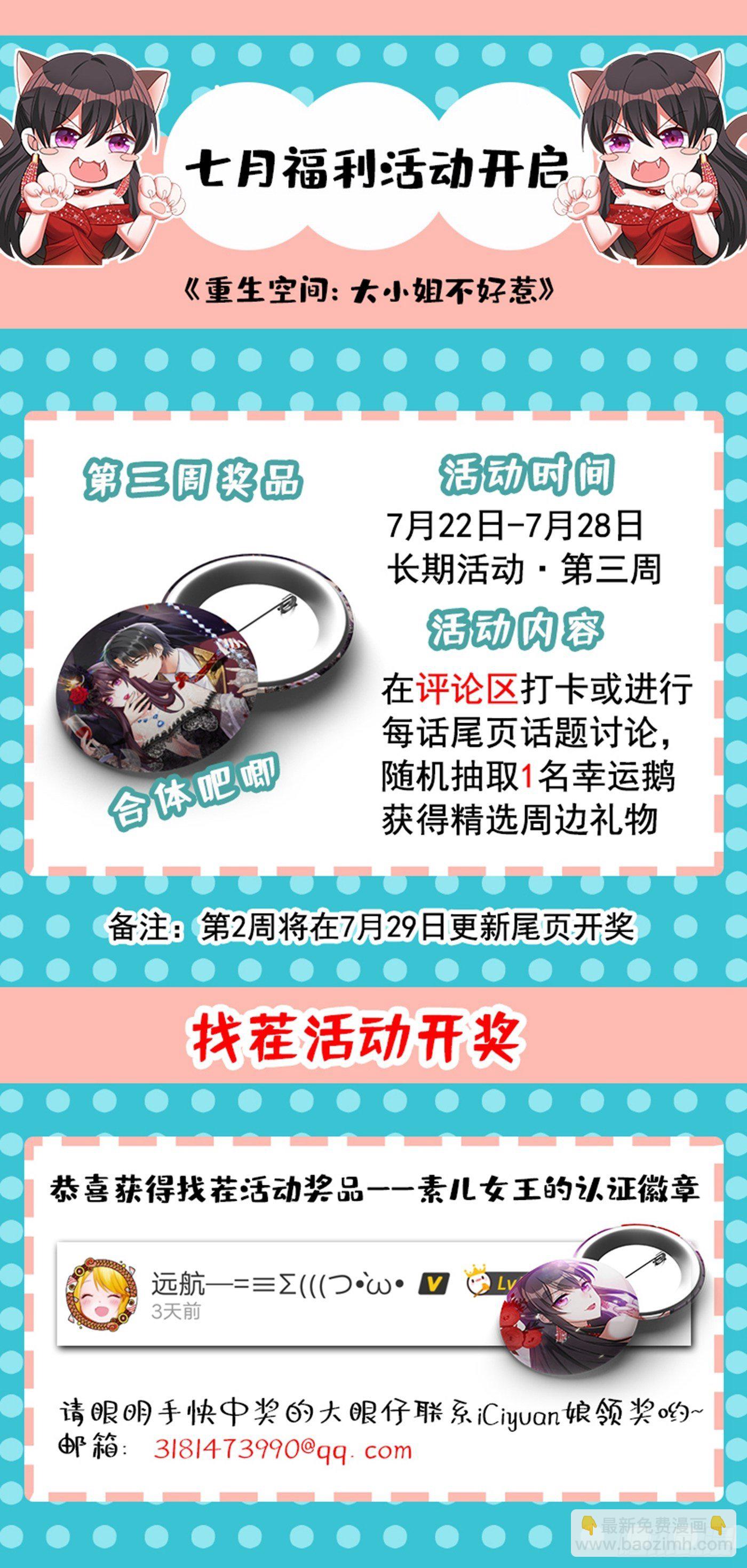 重生空間：大小姐不好惹 - 第53話 傲嬌昂的禮物(2/2) - 2