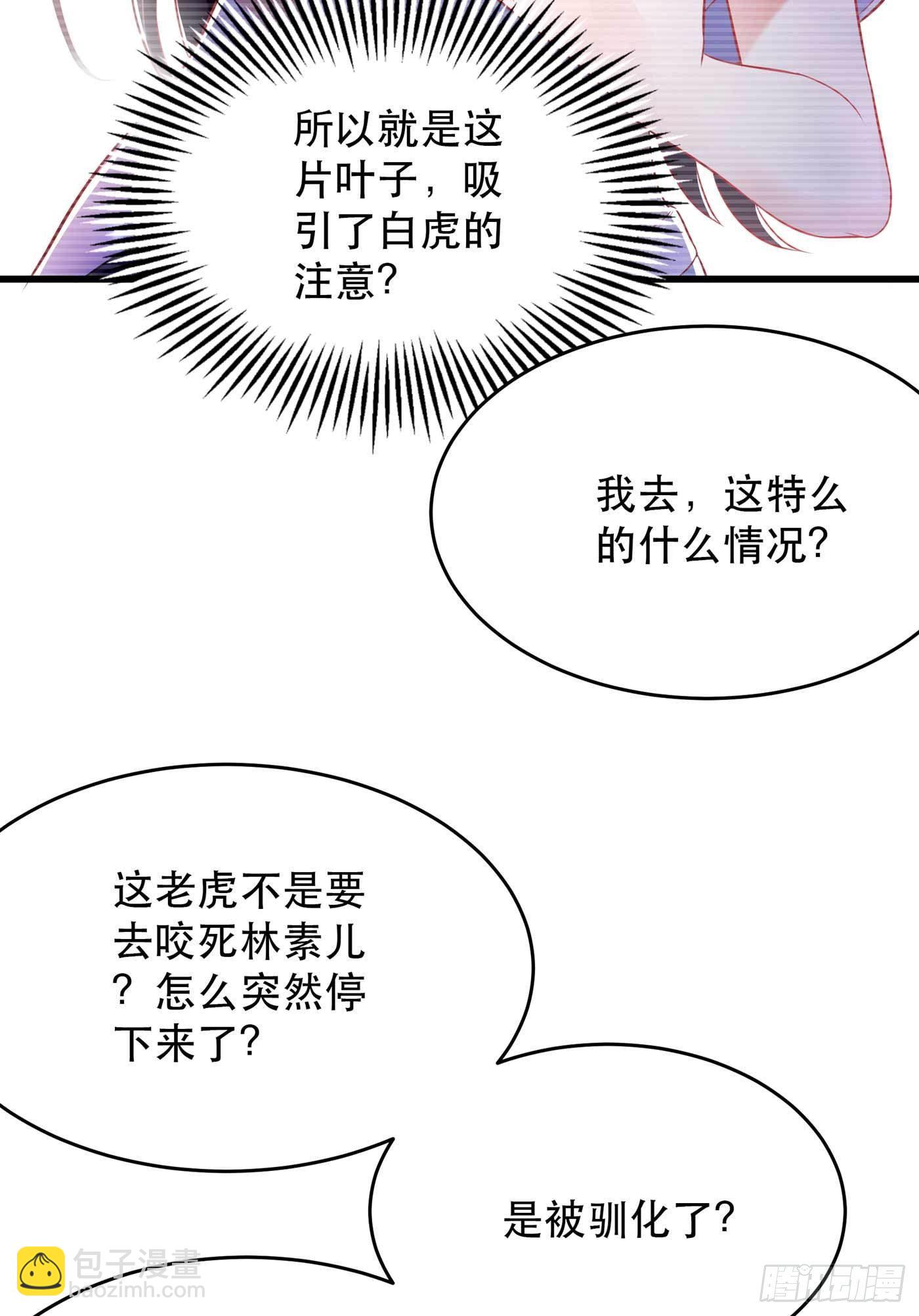 重生空間：大小姐不好惹 - 第57話 小黑，幫我個忙！(1/2) - 8