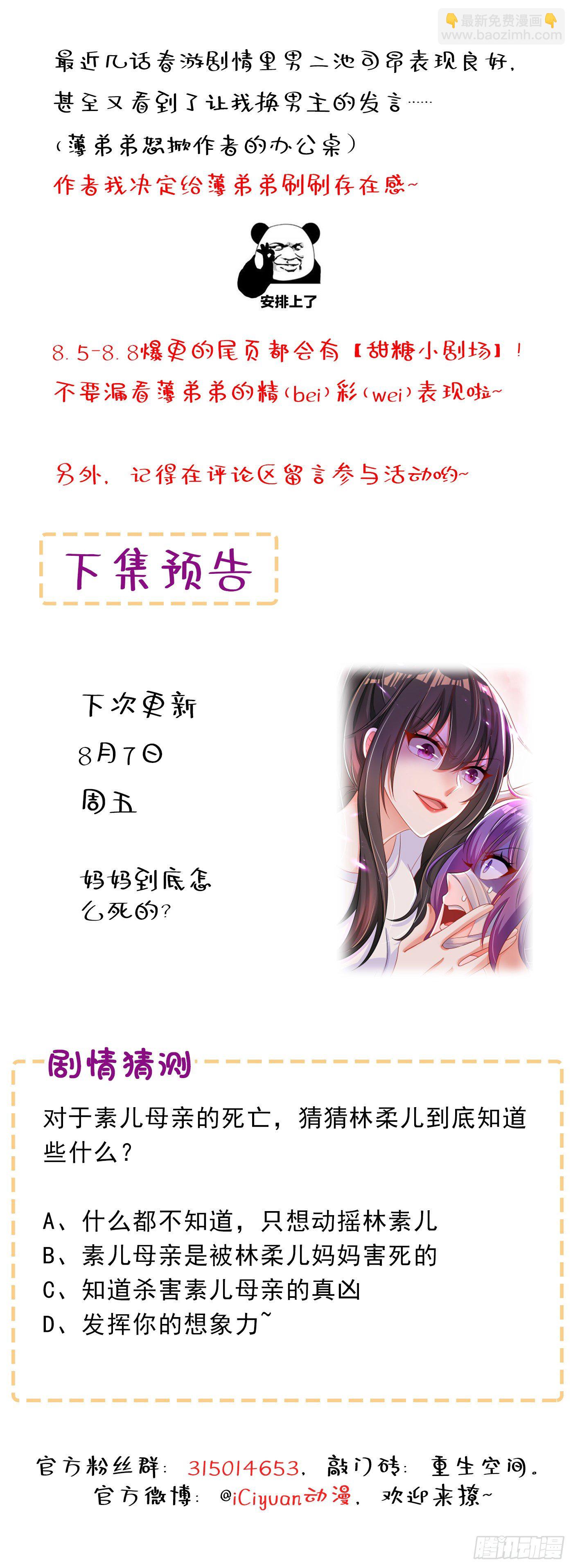 重生空間：大小姐不好惹 - 第57話 小黑，幫我個忙！(2/2) - 3