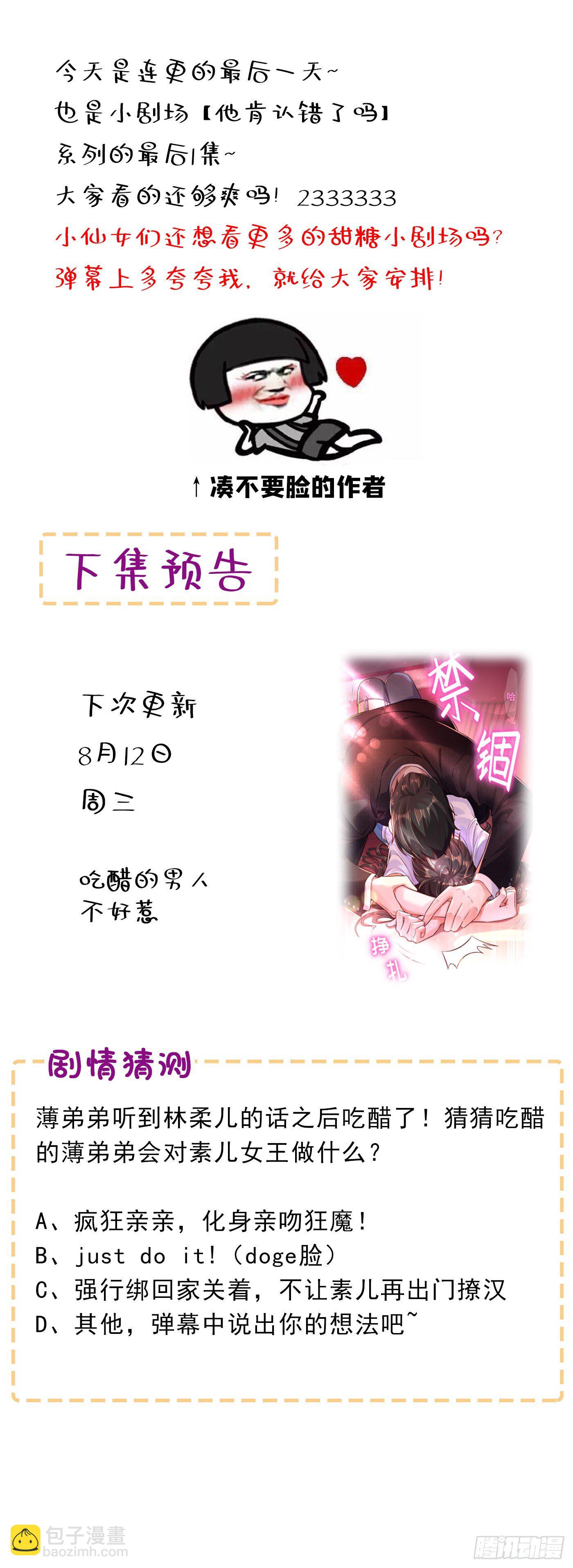 重生空間：大小姐不好惹 - 第59話 和別的男人在一起(2/2) - 1