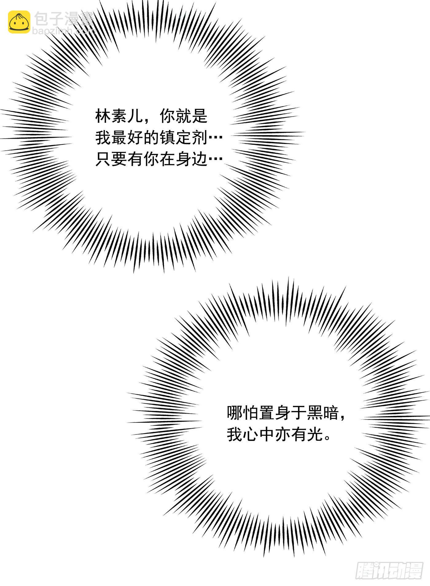 重生空間：大小姐不好惹 - 第65話 你是我的鎮定劑！(1/2) - 2