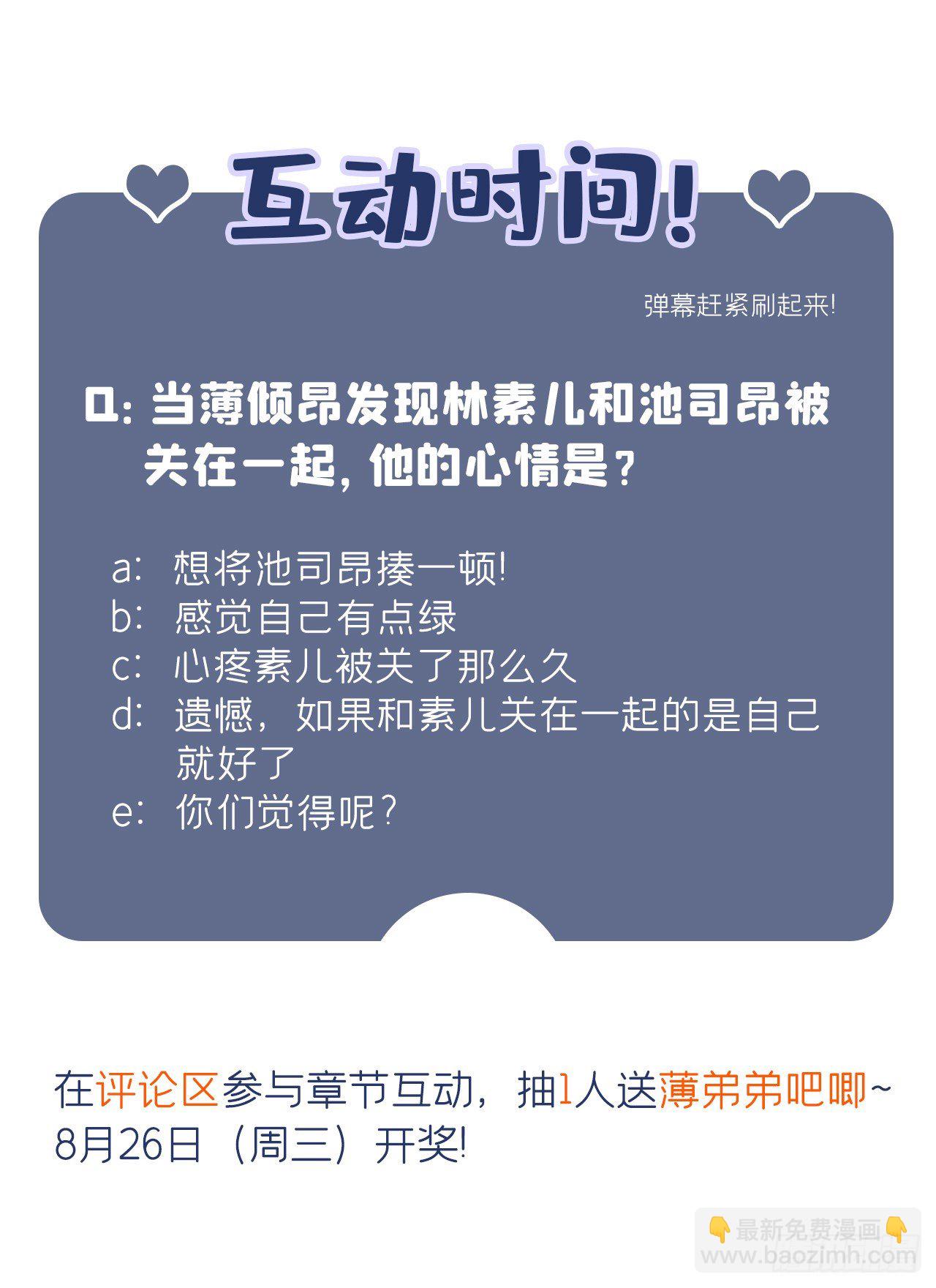 重生空間：大小姐不好惹 - 第65話 你是我的鎮定劑！(2/2) - 2