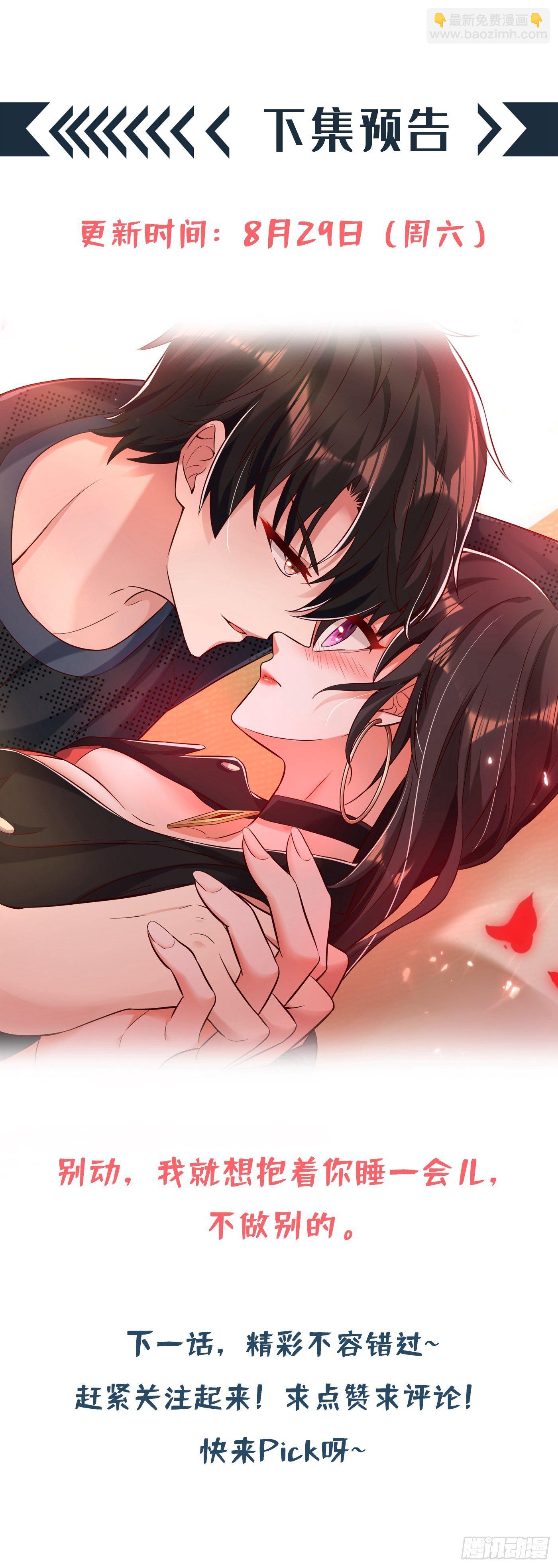 重生空間：大小姐不好惹 - 第69話 解毒的新方法(2/2) - 3