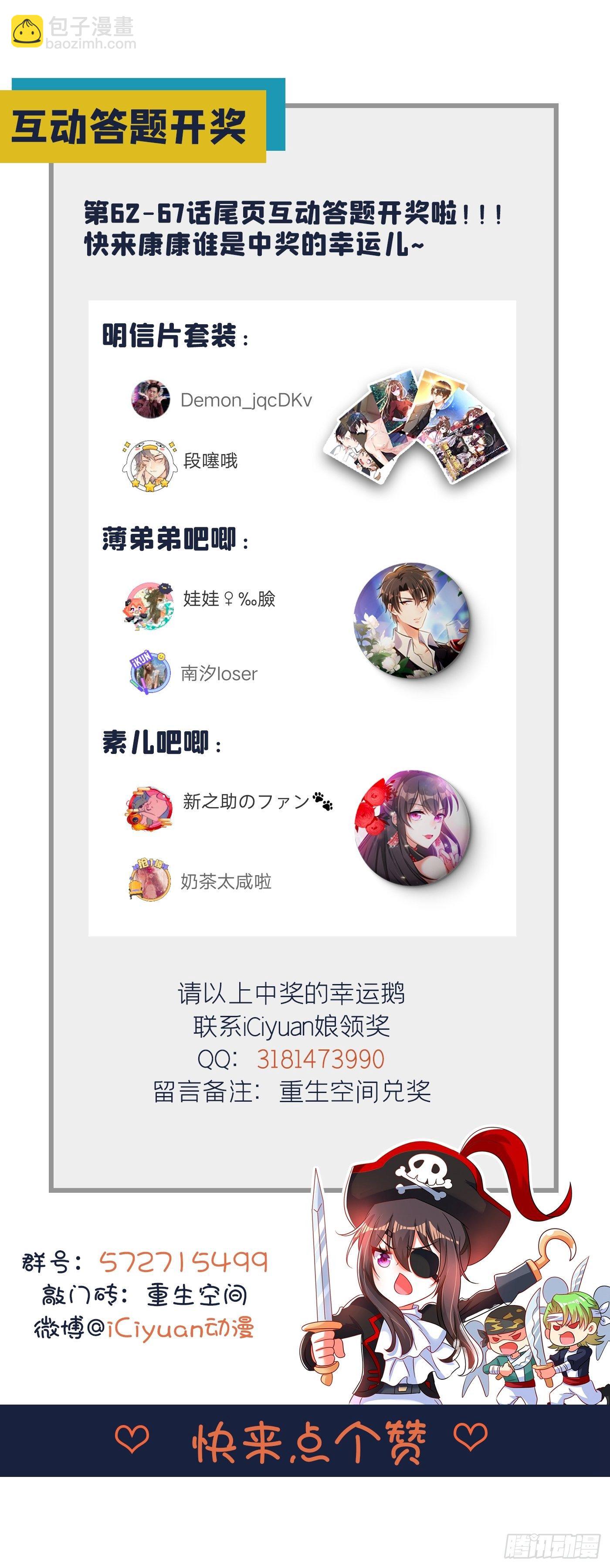 重生空間：大小姐不好惹 - 第69話 解毒的新方法(2/2) - 4