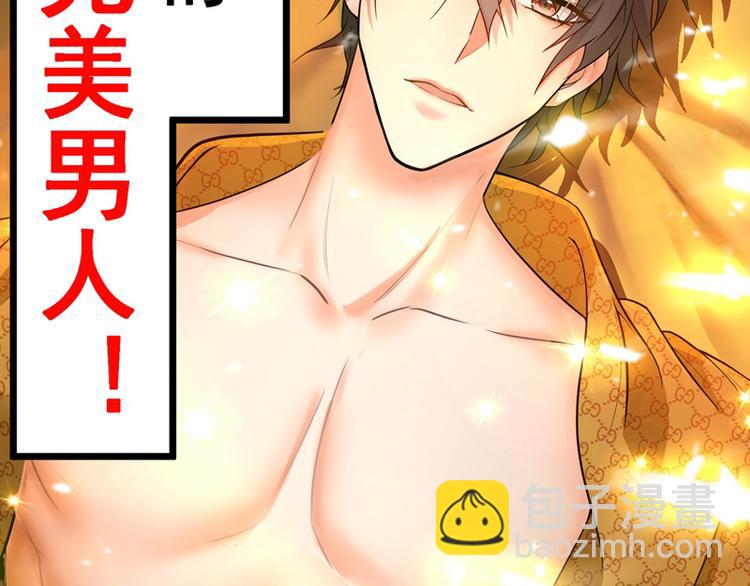 重生空間：大小姐不好惹 - 第7話 野男人，就是我！(1/3) - 6