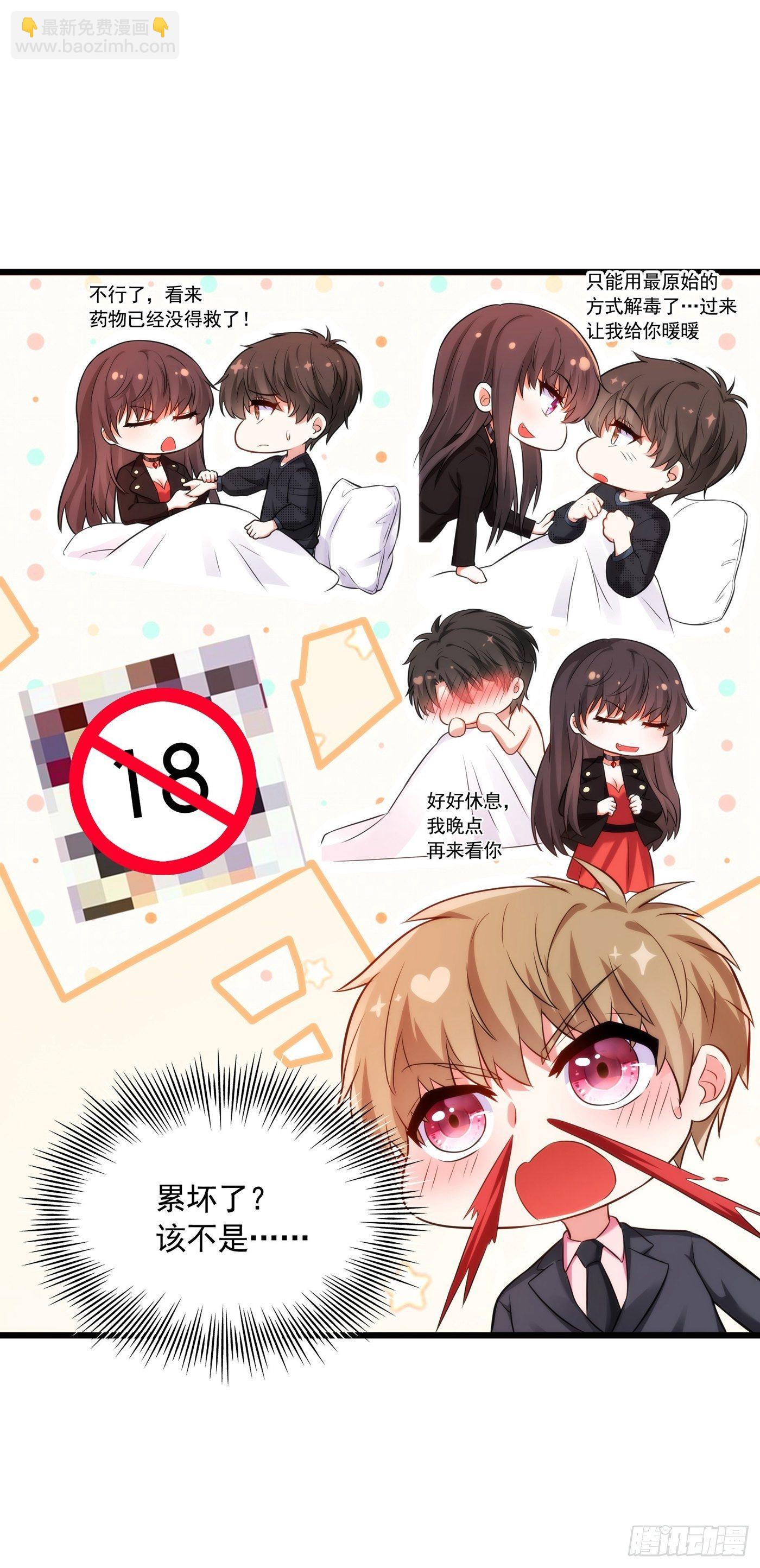 重生空間：大小姐不好惹 - 第71話 總裁昨晚累壞了 - 7