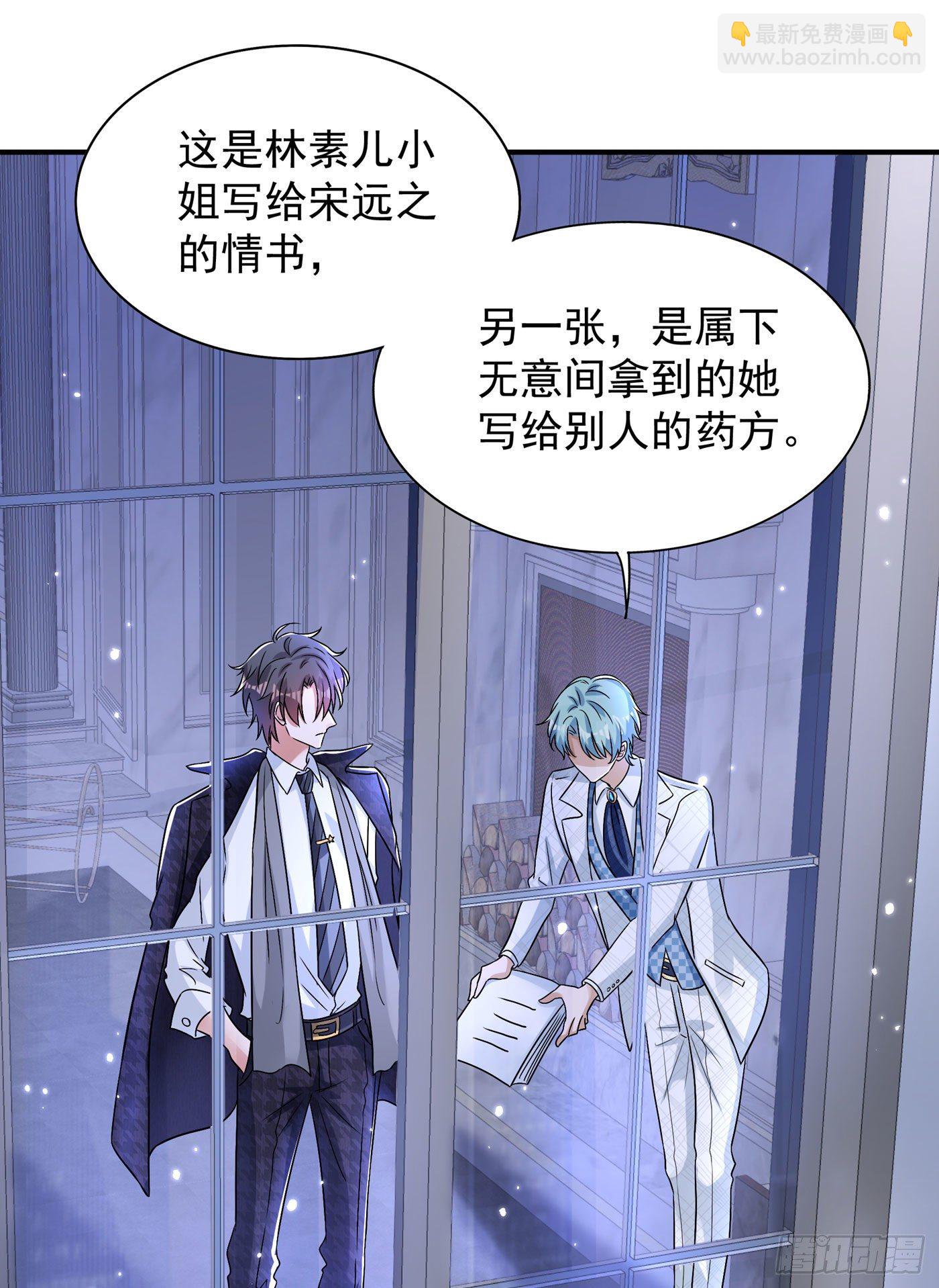 重生空間：大小姐不好惹 - 第73話 林素兒的疑點(1/2) - 2