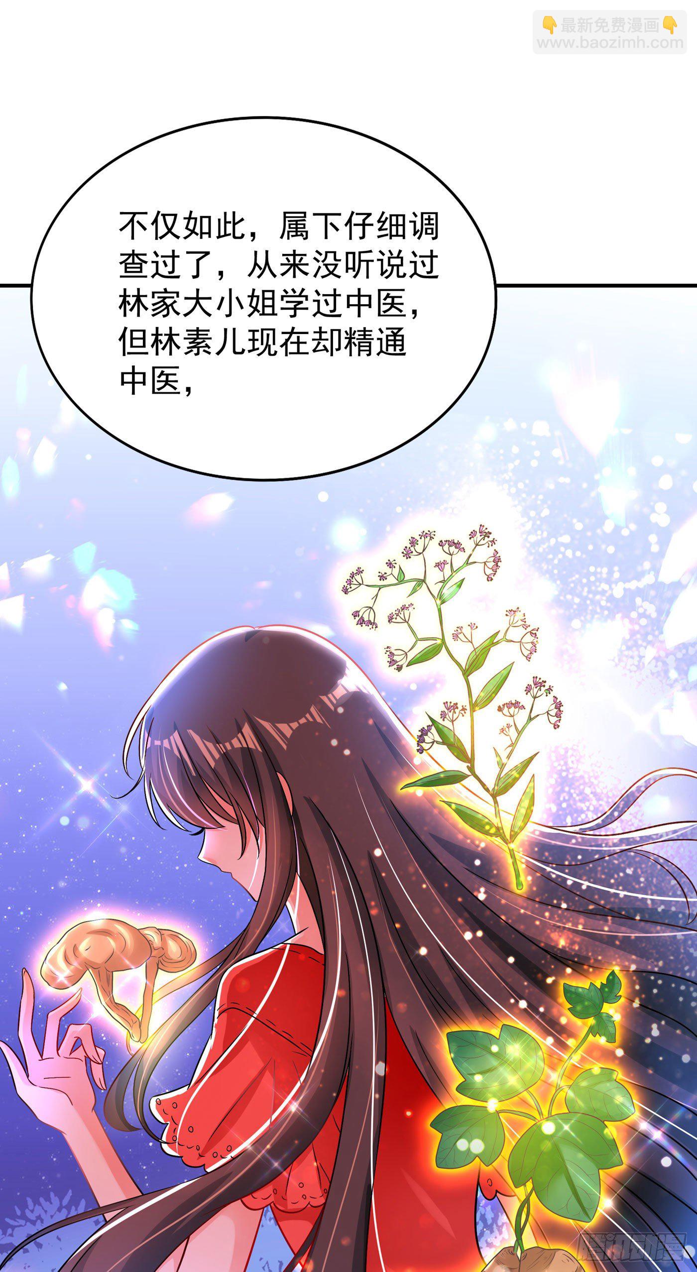 重生空間：大小姐不好惹 - 第73話 林素兒的疑點(2/2) - 2