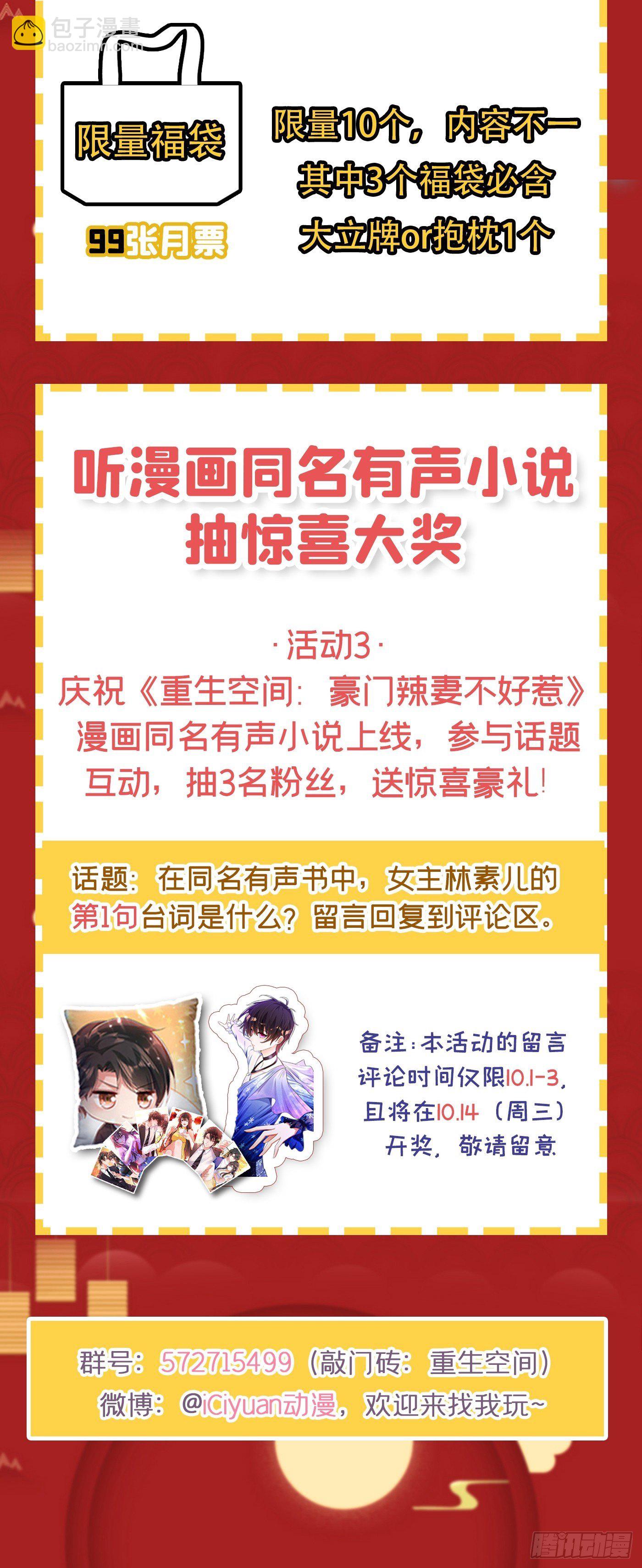 重生空間：大小姐不好惹 - 第79話 你的評級是…… - 2