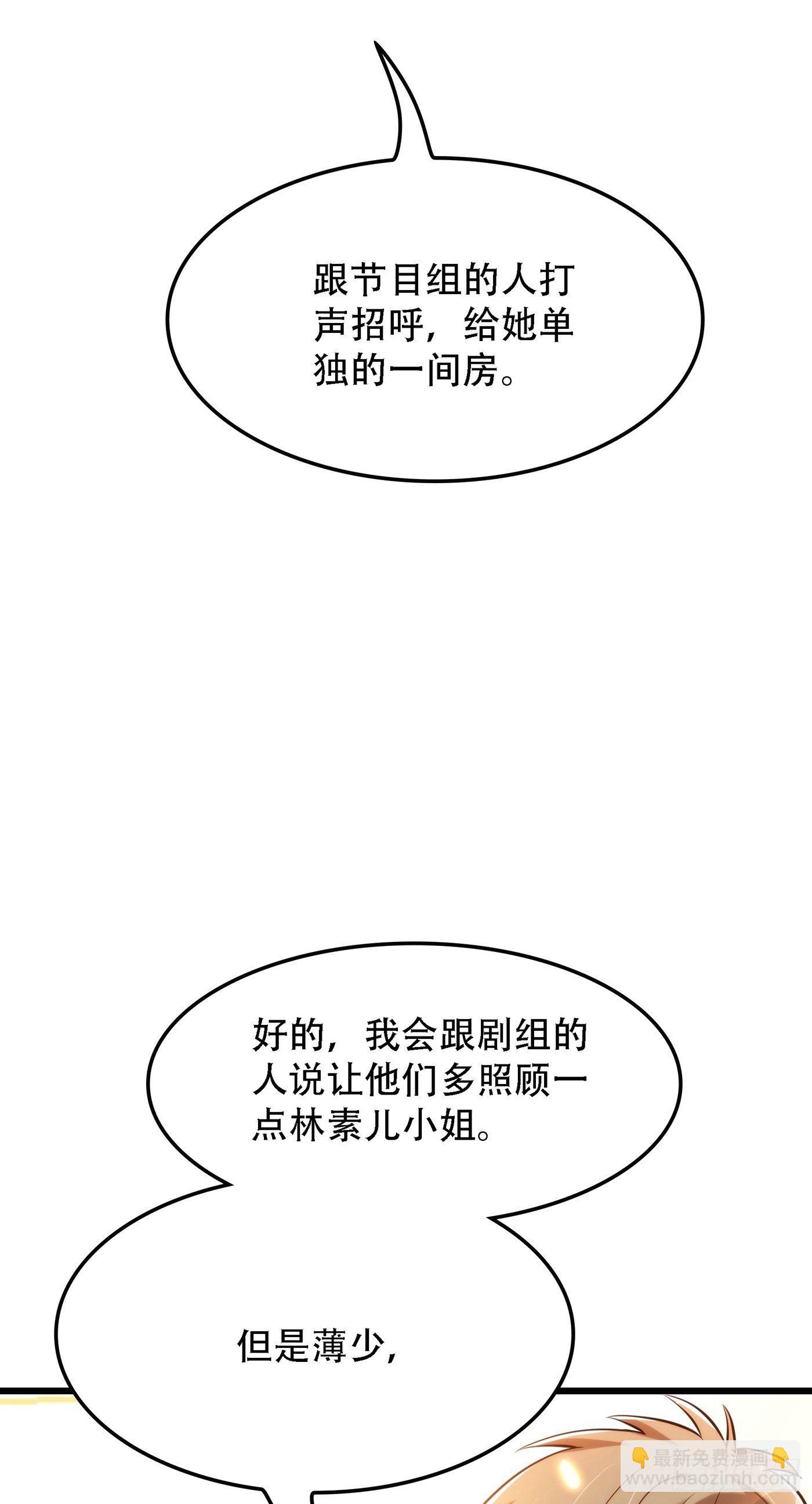 重生空間：大小姐不好惹 - 第81話 薄傾昂你給我等着！(1/2) - 8