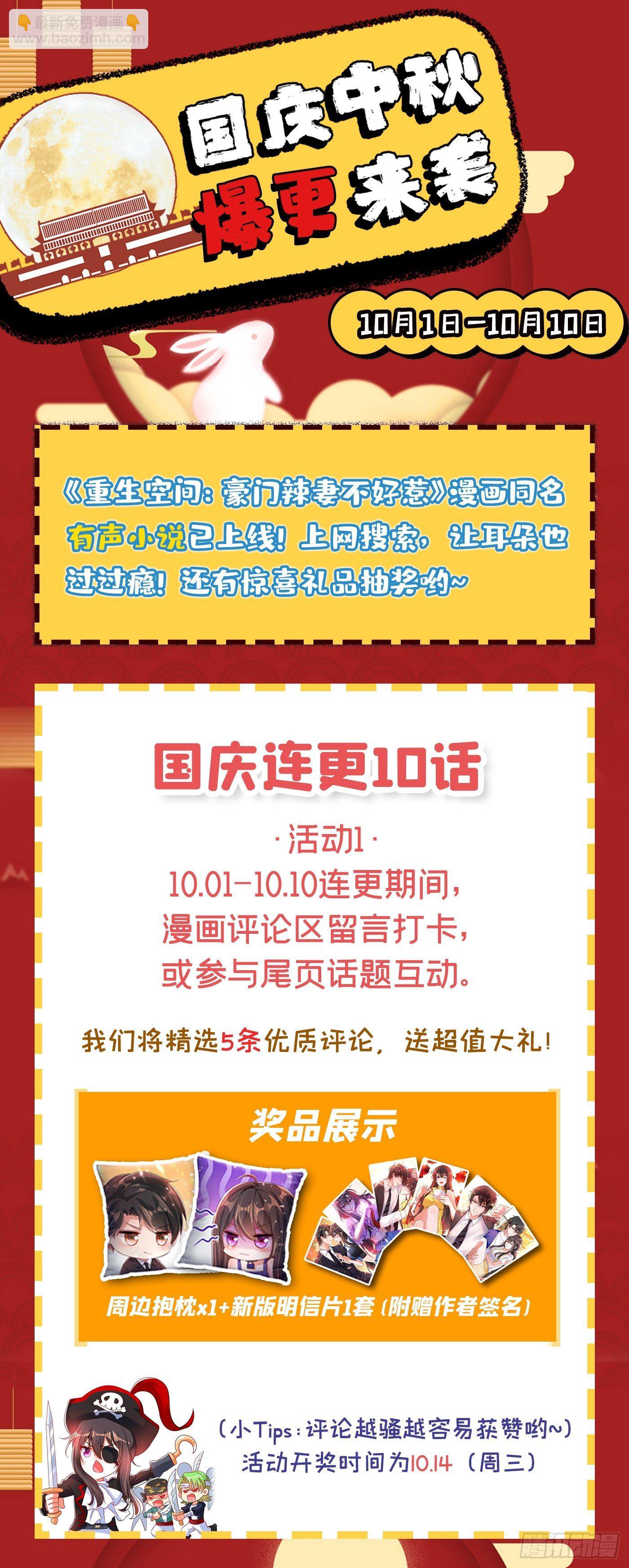 重生空間：大小姐不好惹 - 第81話 薄傾昂你給我等着！(1/2) - 1