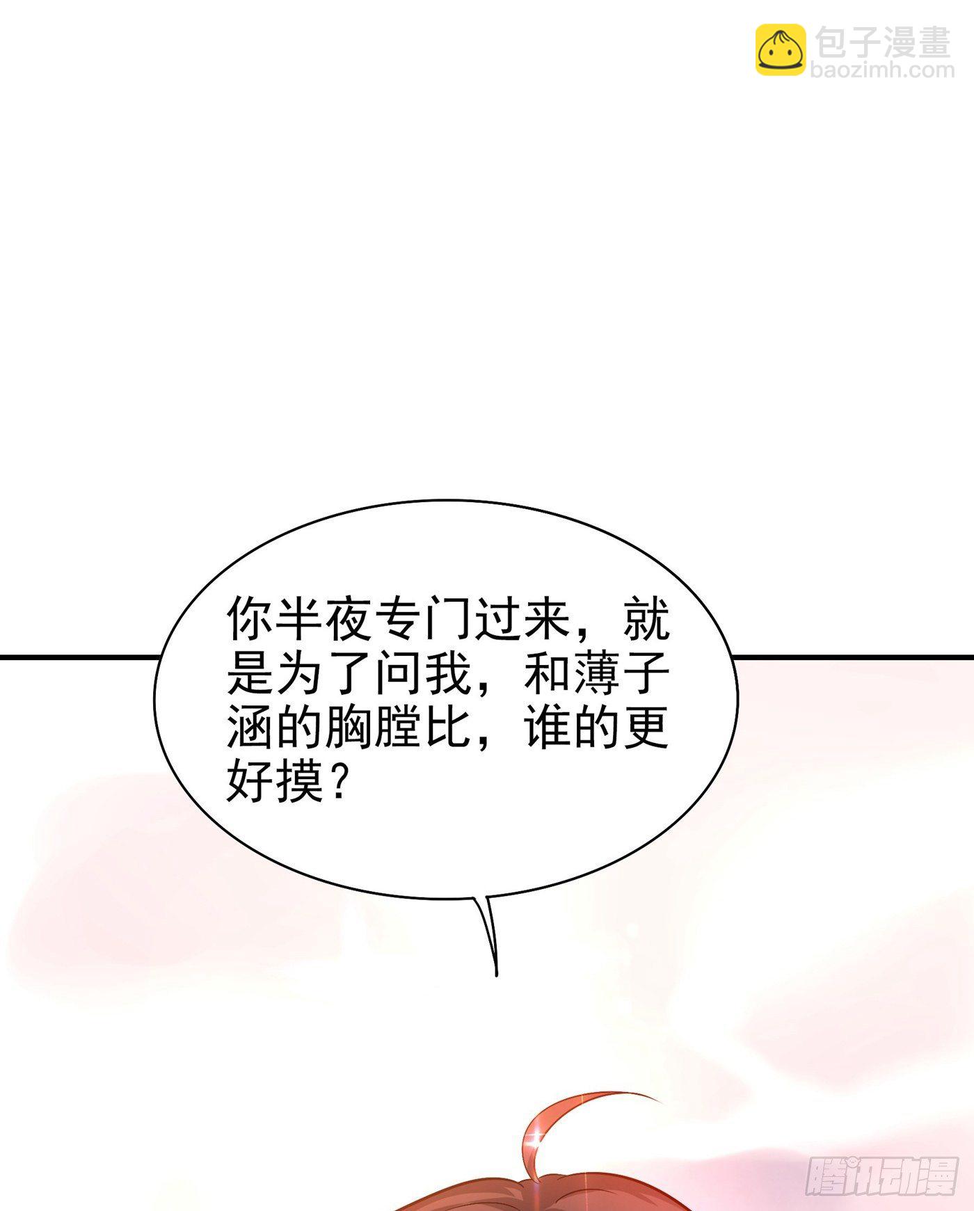 重生空間：大小姐不好惹 - 第85話 我們不是那種關係！(1/2) - 6