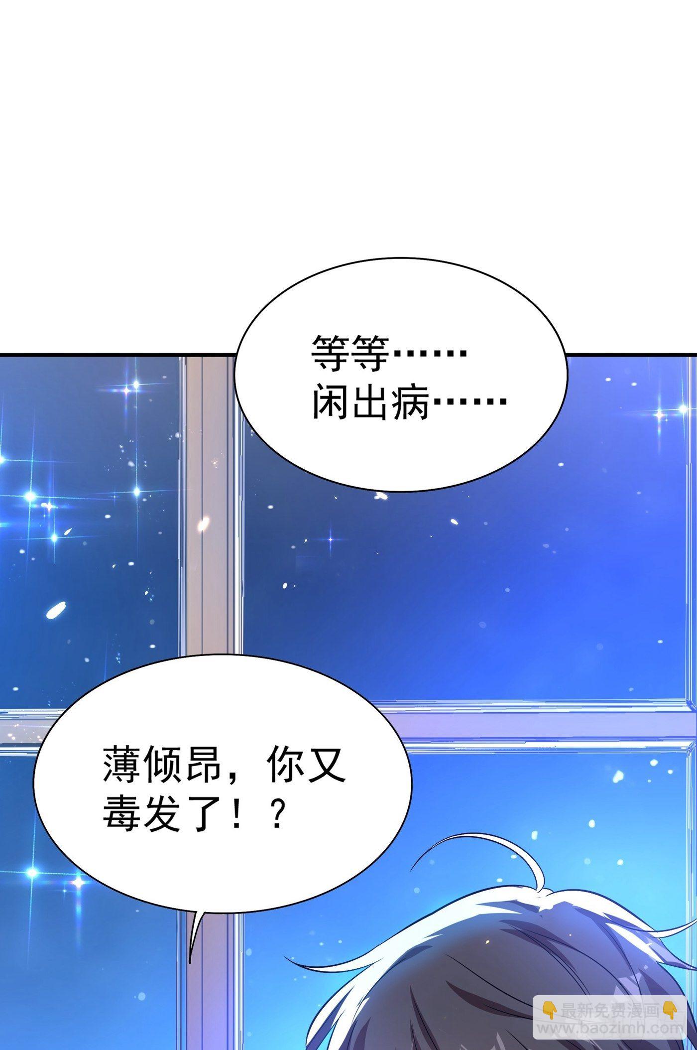 重生空間：大小姐不好惹 - 第85話 我們不是那種關係！(1/2) - 8