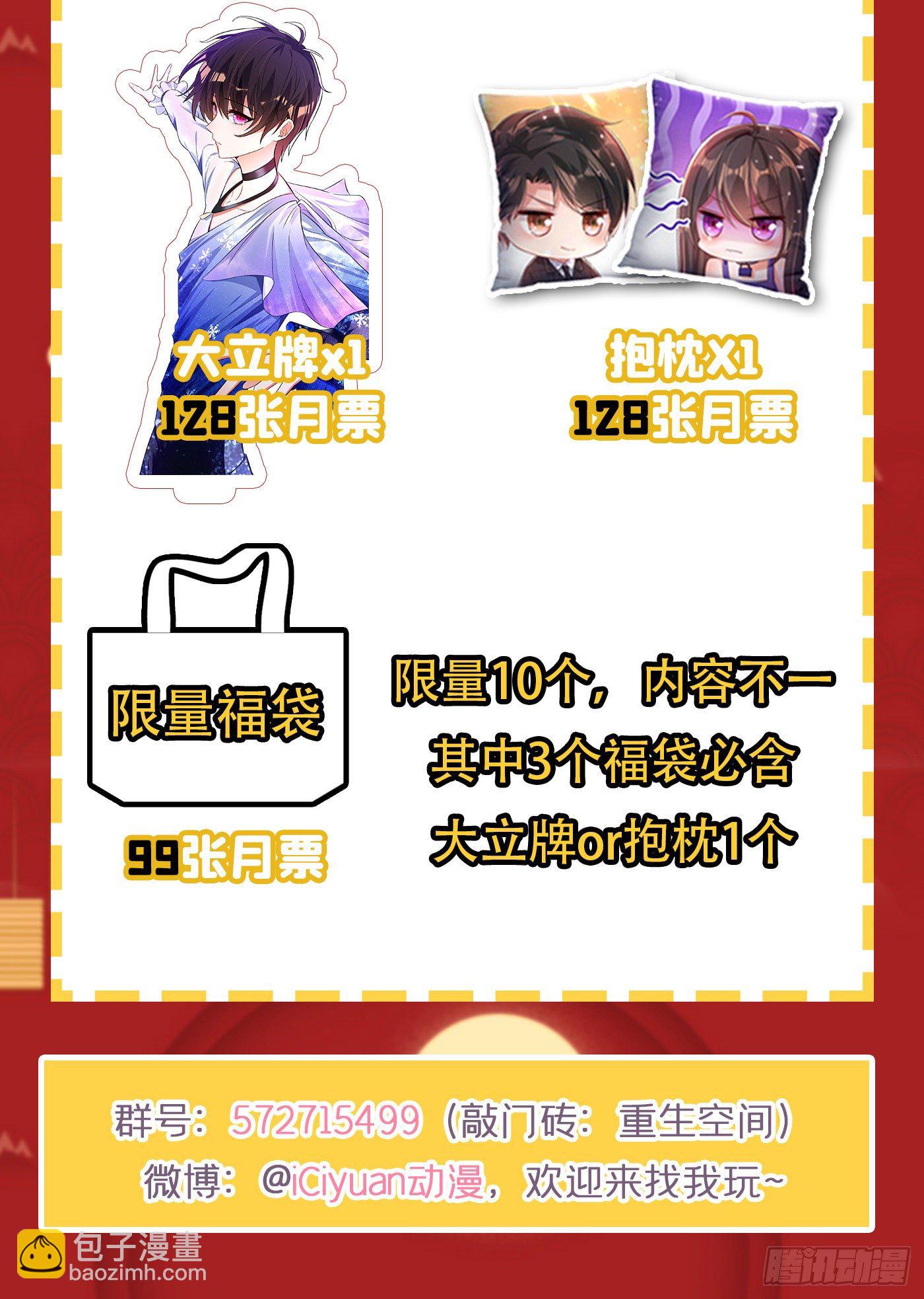 重生空間：大小姐不好惹 - 第85話 我們不是那種關係！(2/2) - 1