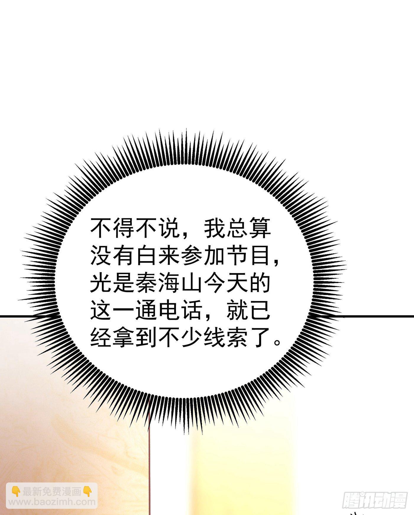 重生空間：大小姐不好惹 - 第87話 意外？高空摔落 - 3