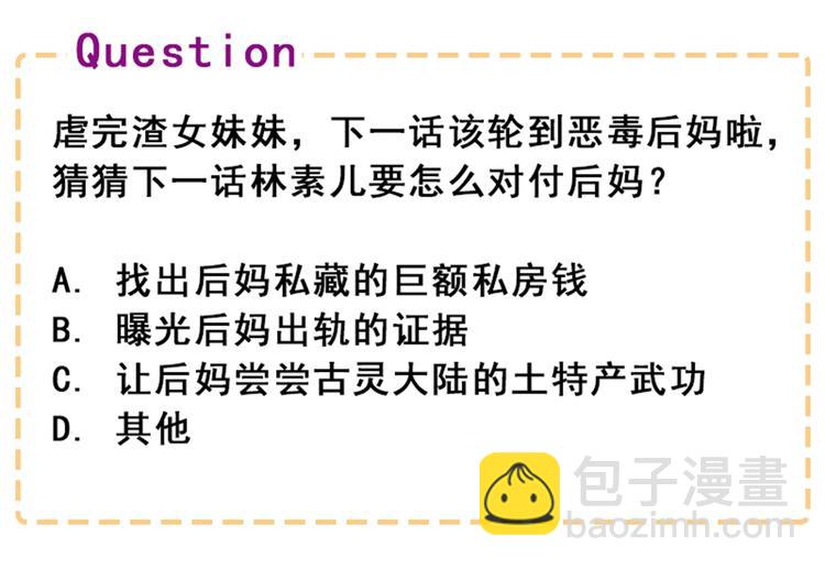 重生空間：大小姐不好惹 - 第9話 她是行走的解毒劑(3/3) - 4