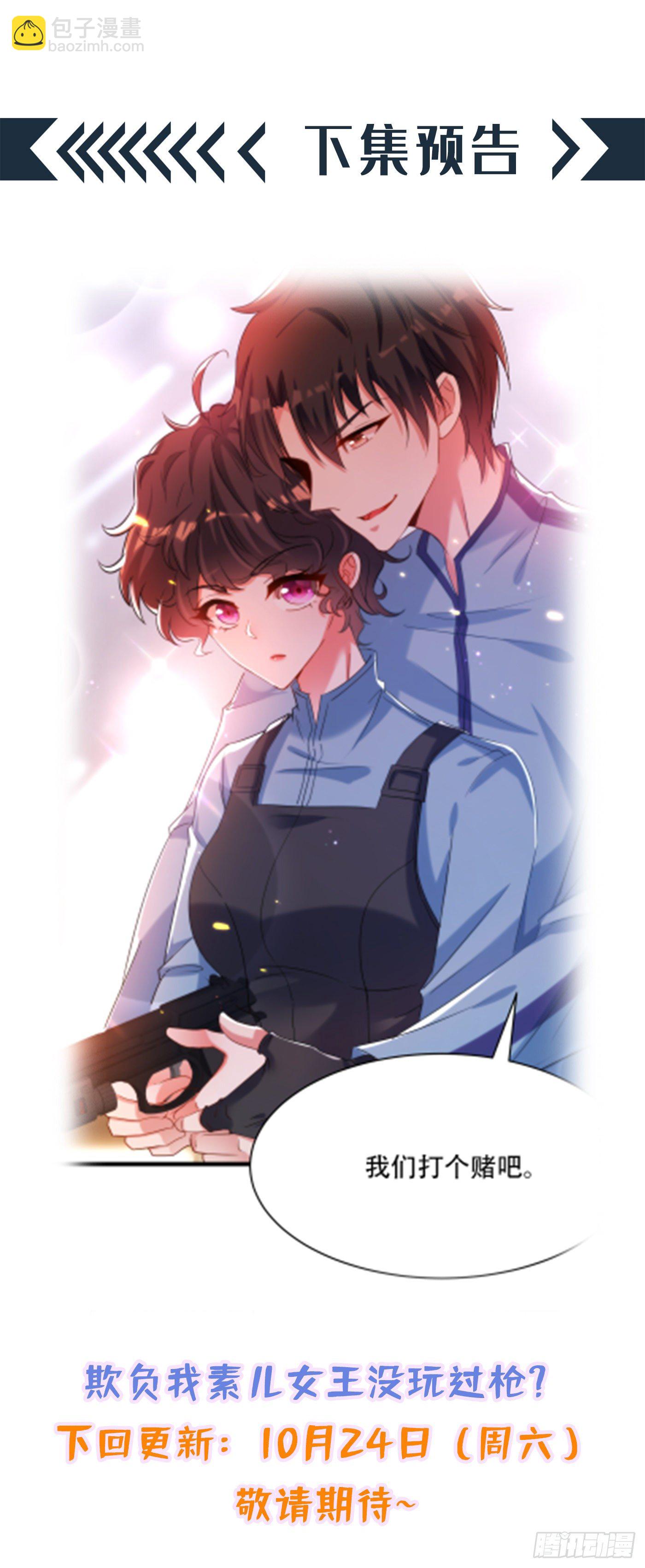 重生空間：大小姐不好惹 - 第91話 你們是那種關係？！(2/2) - 1