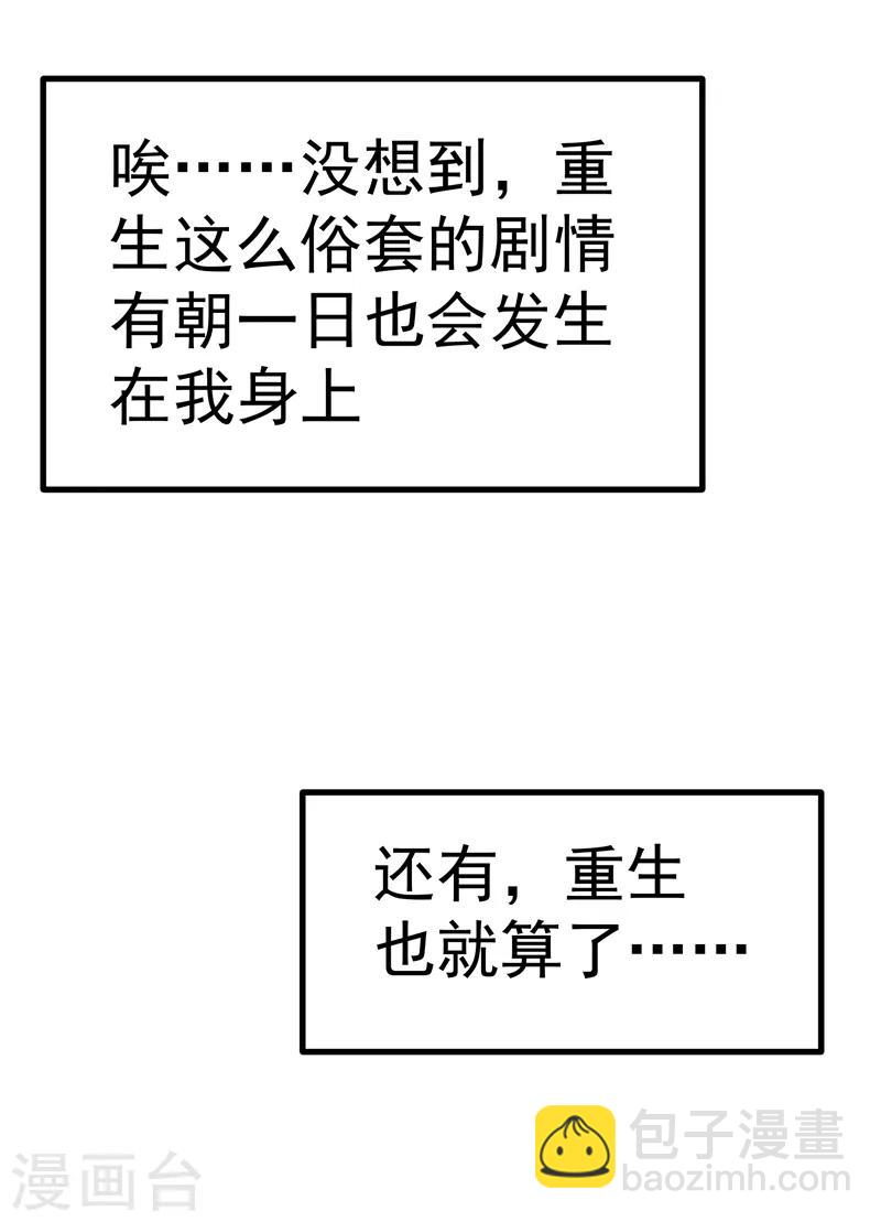 第1话 重生遇见花美男(1/2)-第2话