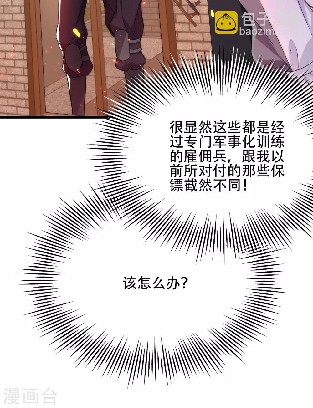 重生空間：豪門辣妻不好惹 - 第103話 給我殺！(1/2) - 2