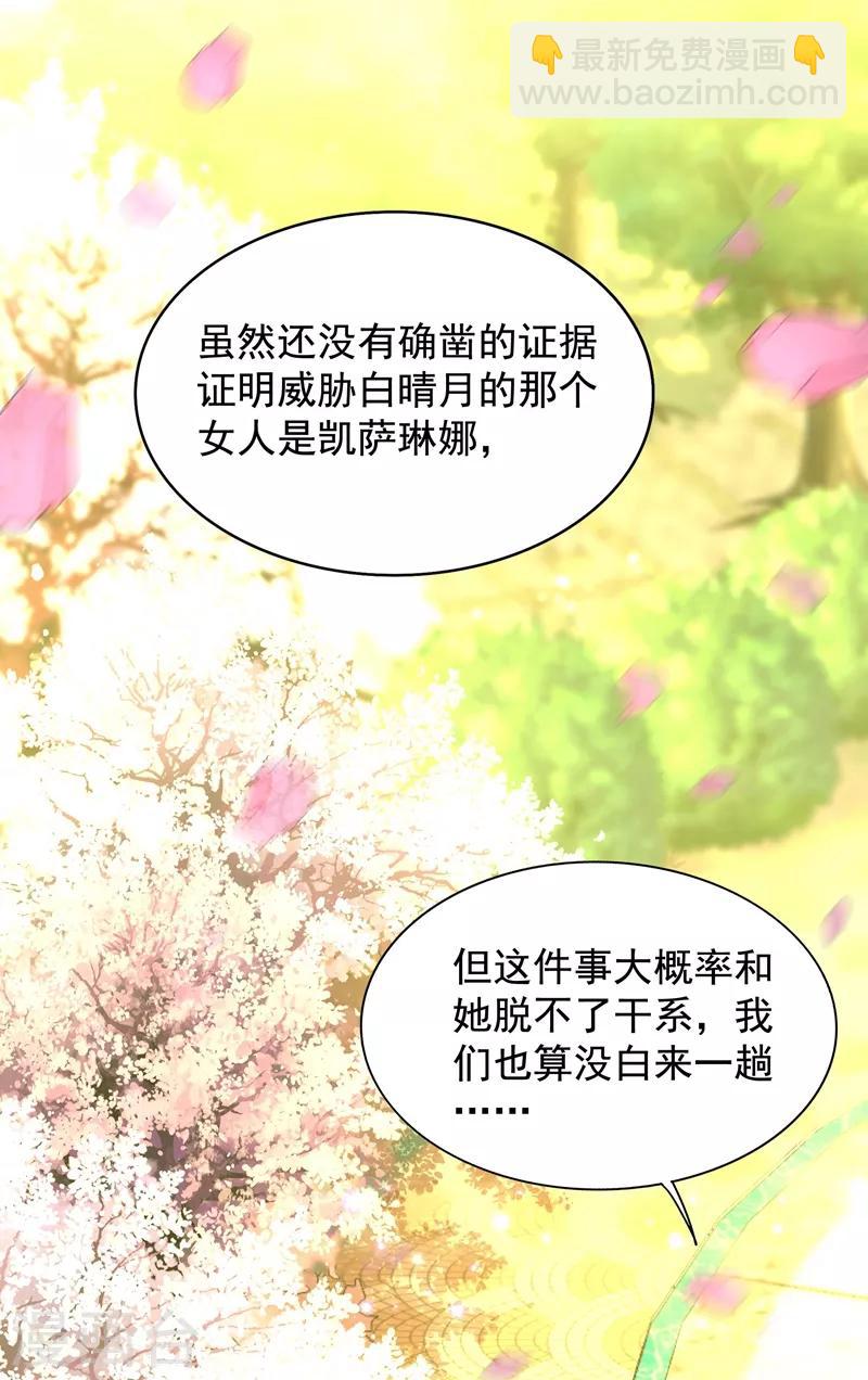 重生空間：豪門辣妻不好惹 - 第119話 日記本上的“她”(1/2) - 3