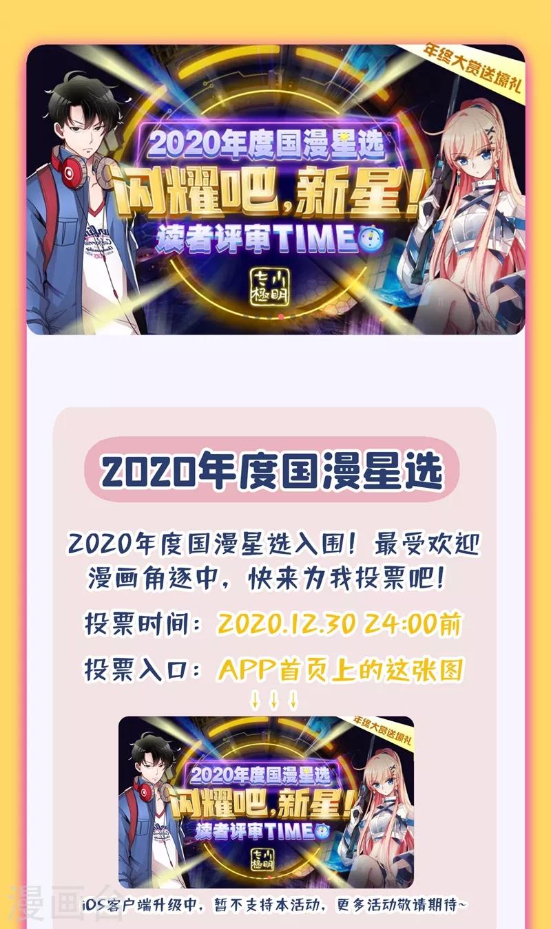 重生空間：豪門辣妻不好惹 - 福利 2020國漫星選投票 - 1