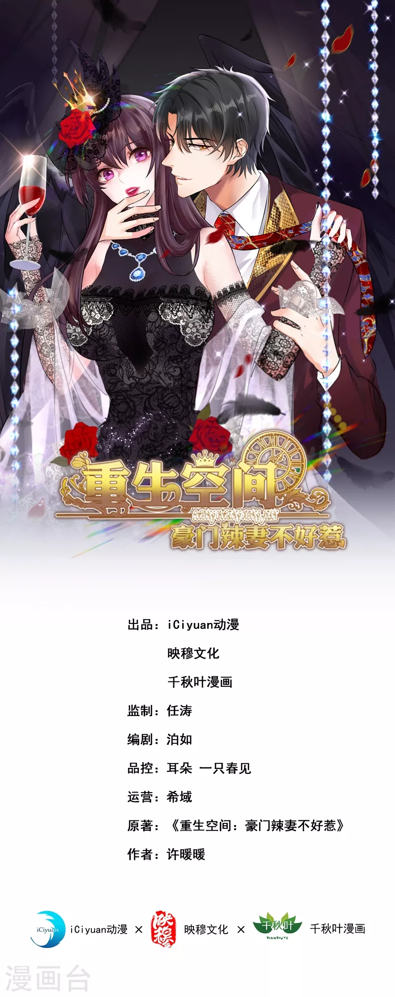 重生空間：豪門辣妻不好惹 - 第139話 我也饞你的身子！ - 1