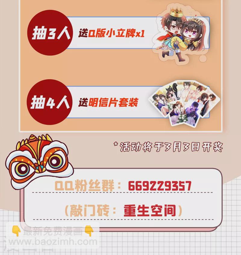 重生空間：豪門辣妻不好惹 - 第139話 我也饞你的身子！ - 7