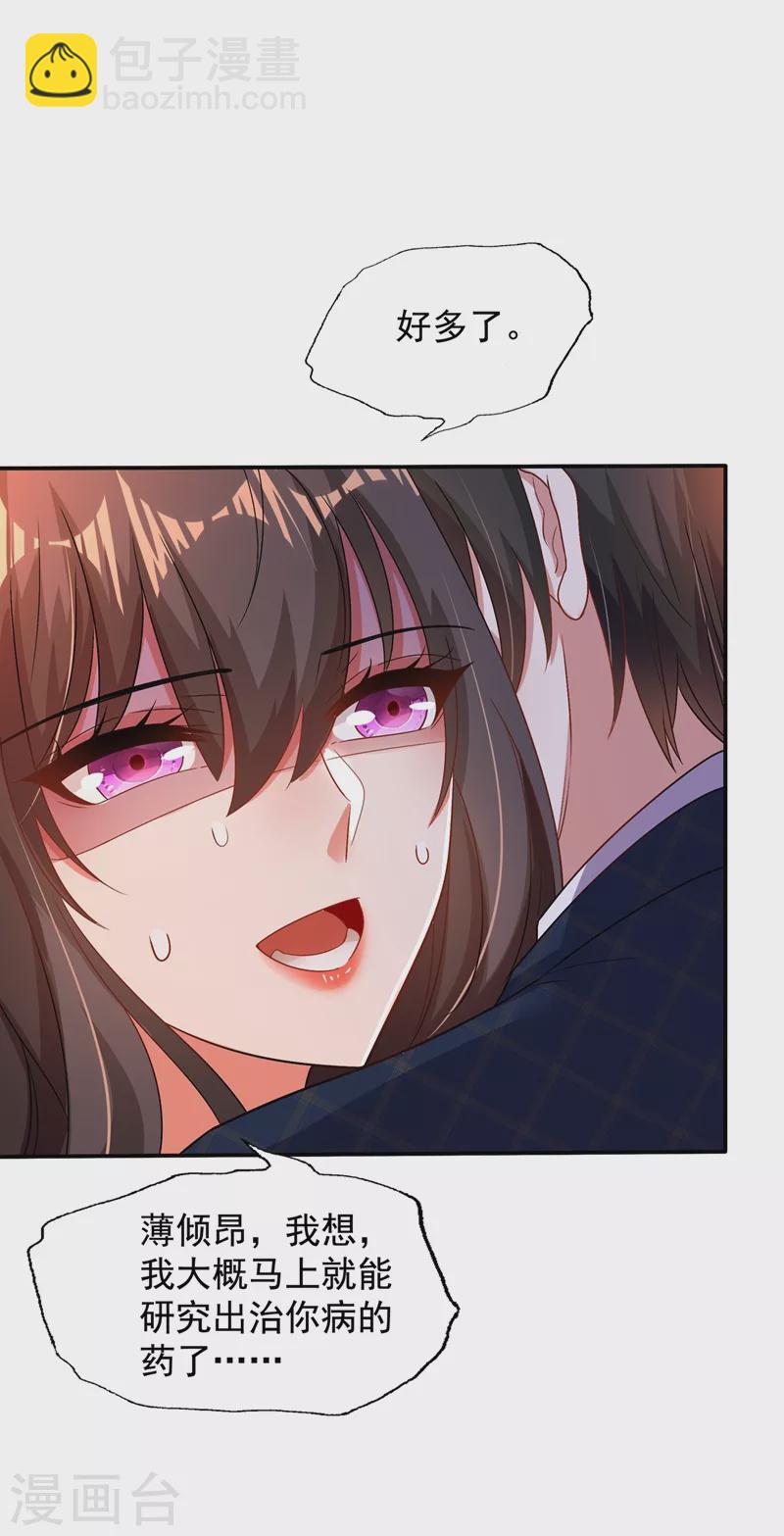 重生空間：豪門辣妻不好惹 - 第139話 我也饞你的身子！ - 6