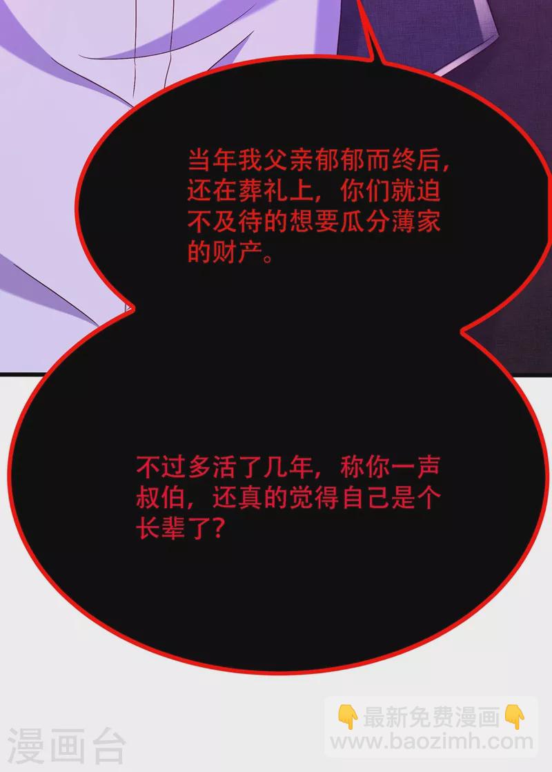 重生空間：豪門辣妻不好惹 - 第161話 未來薄家的女主人 - 3