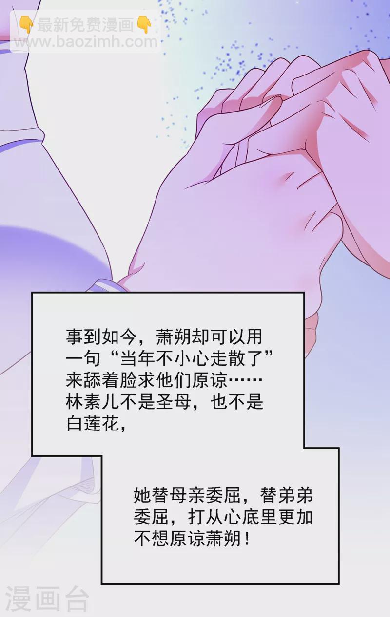 重生空间：豪门辣妻不好惹 - 第167话 我有姐姐就够了 - 3